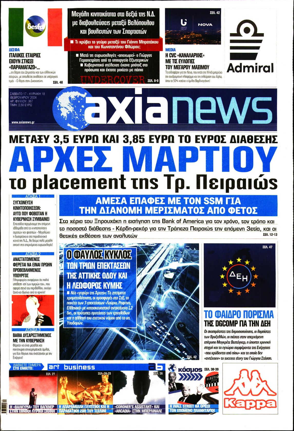 Εξώφυλο εφημερίδας ΑΞΙΑ 2024-02-17