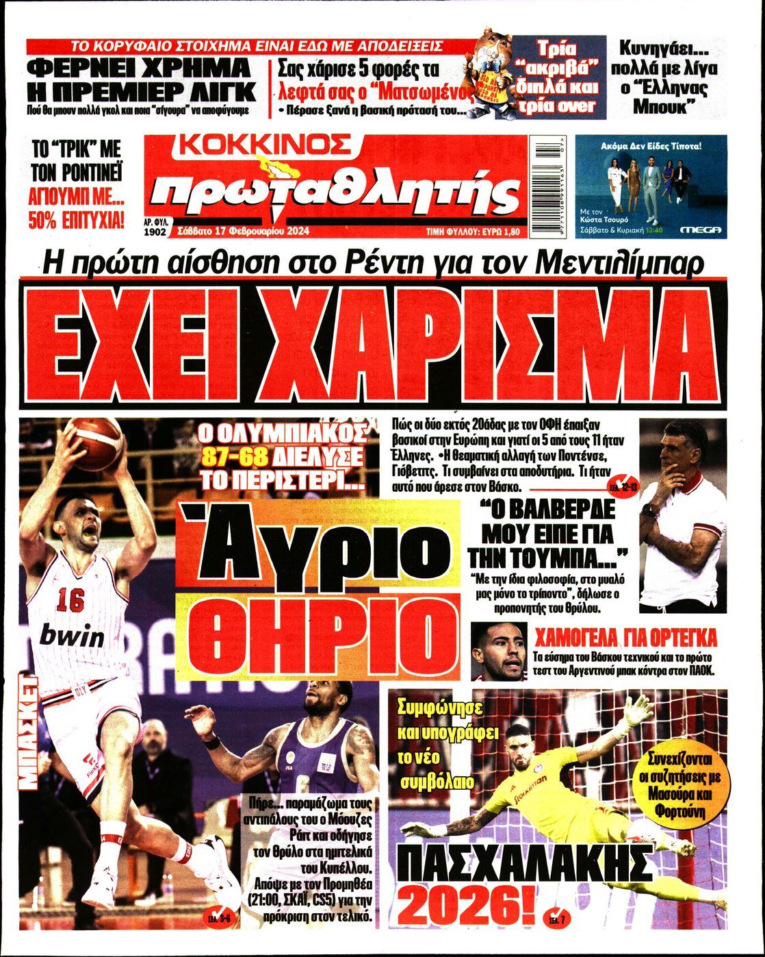 Εξώφυλο εφημερίδας ΠΡΩΤΑΘΛΗΤΗΣ 2024-02-17