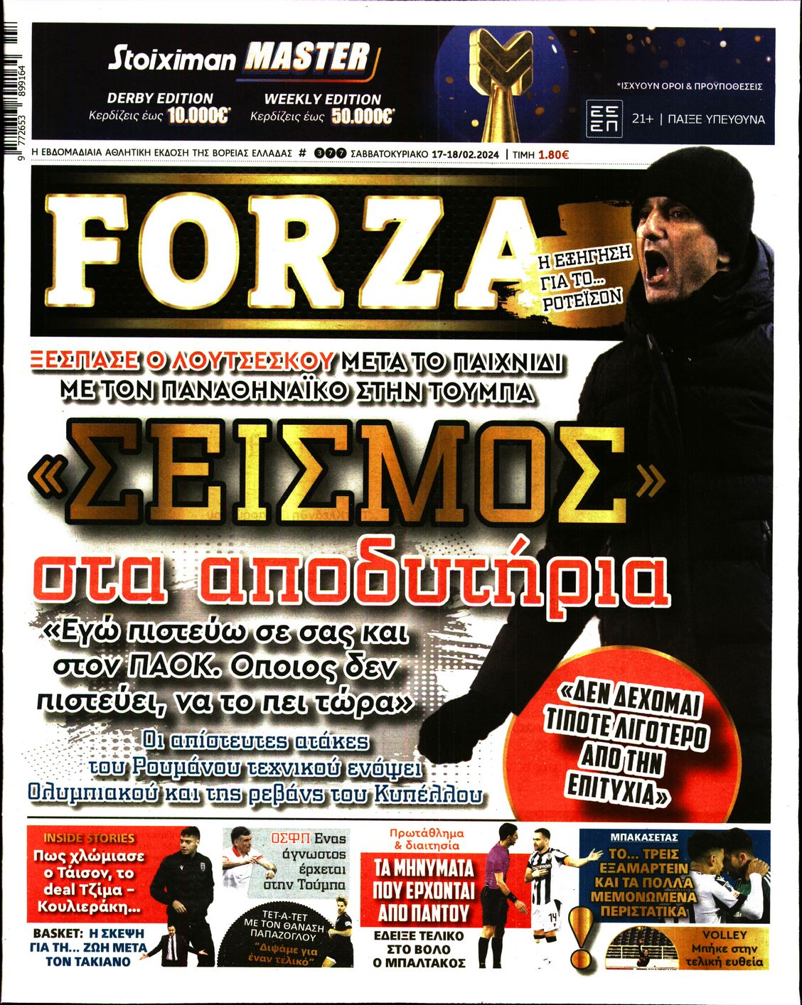 Εξώφυλο εφημερίδας FORZA  2024-02-17