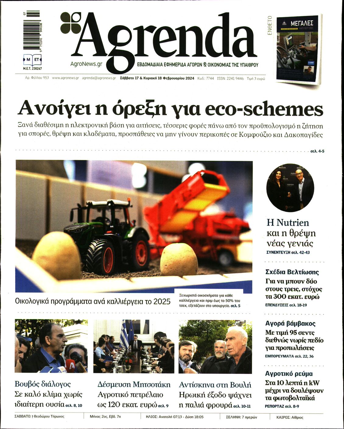 Εξώφυλο εφημερίδας AGRENDA 2024-02-17