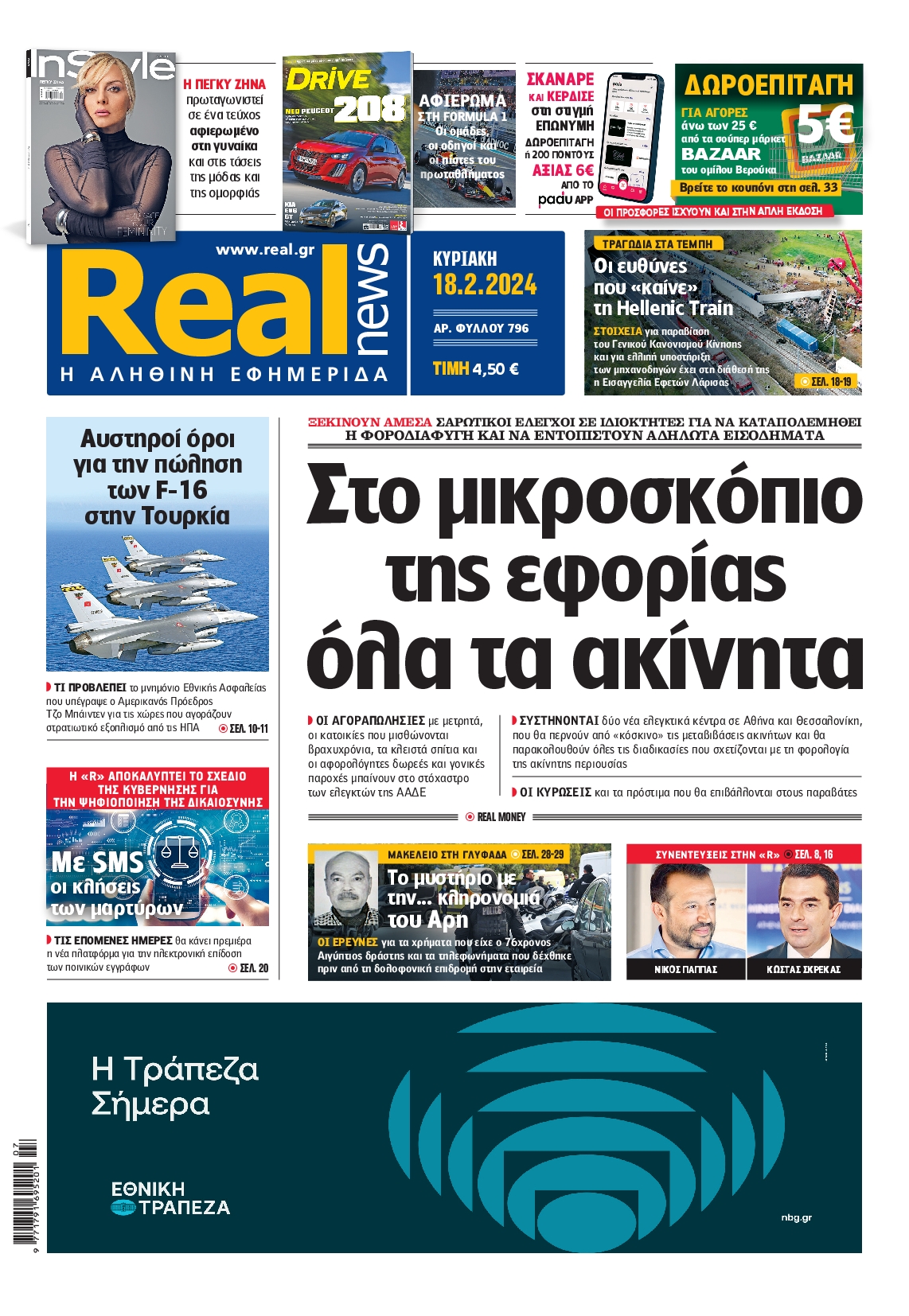 Εξώφυλο εφημερίδας REAL NEWS 2024-02-18
