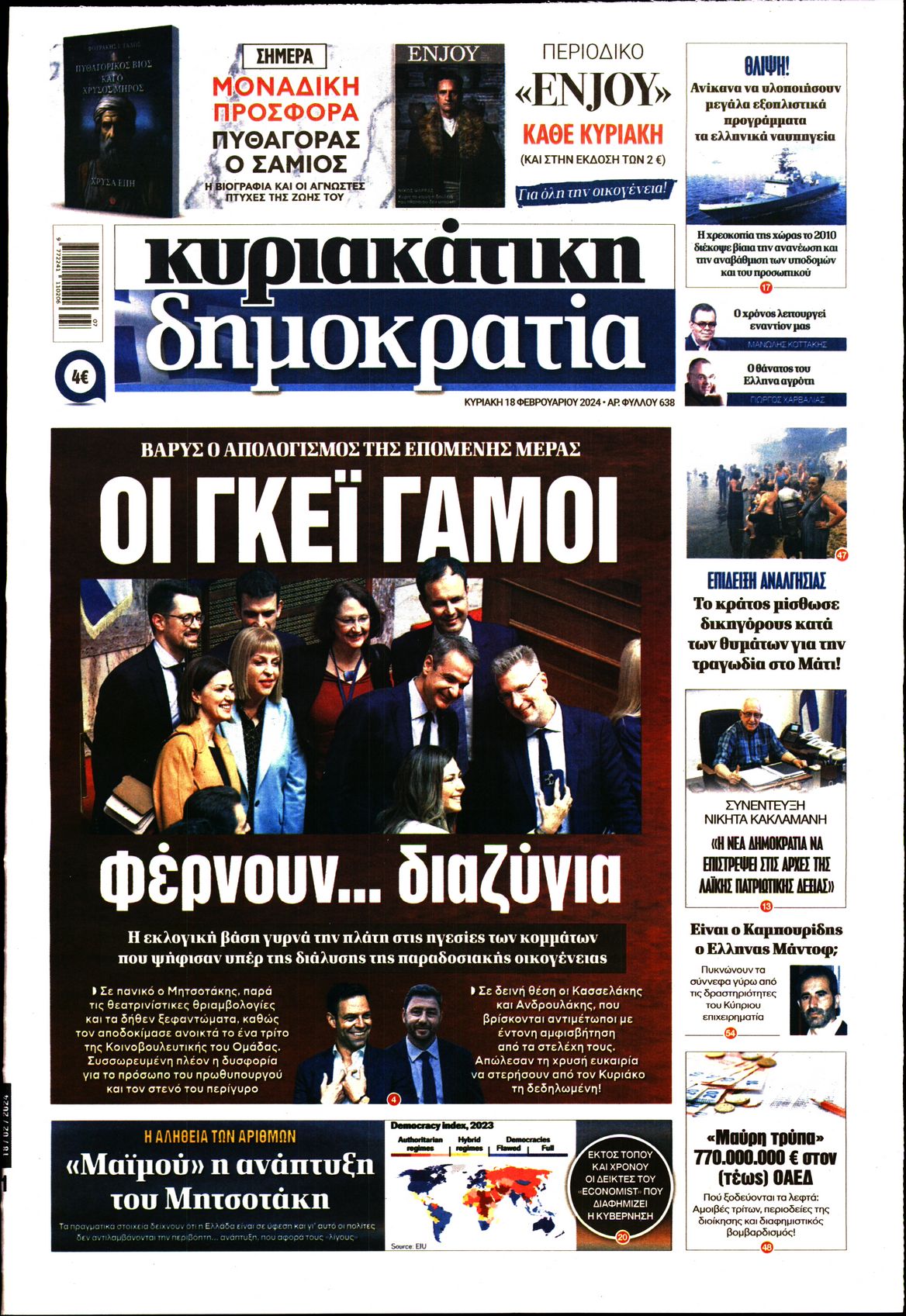Εξώφυλο εφημερίδας ΔΗΜΟΚΡΑΤΙΑ 2024-02-18