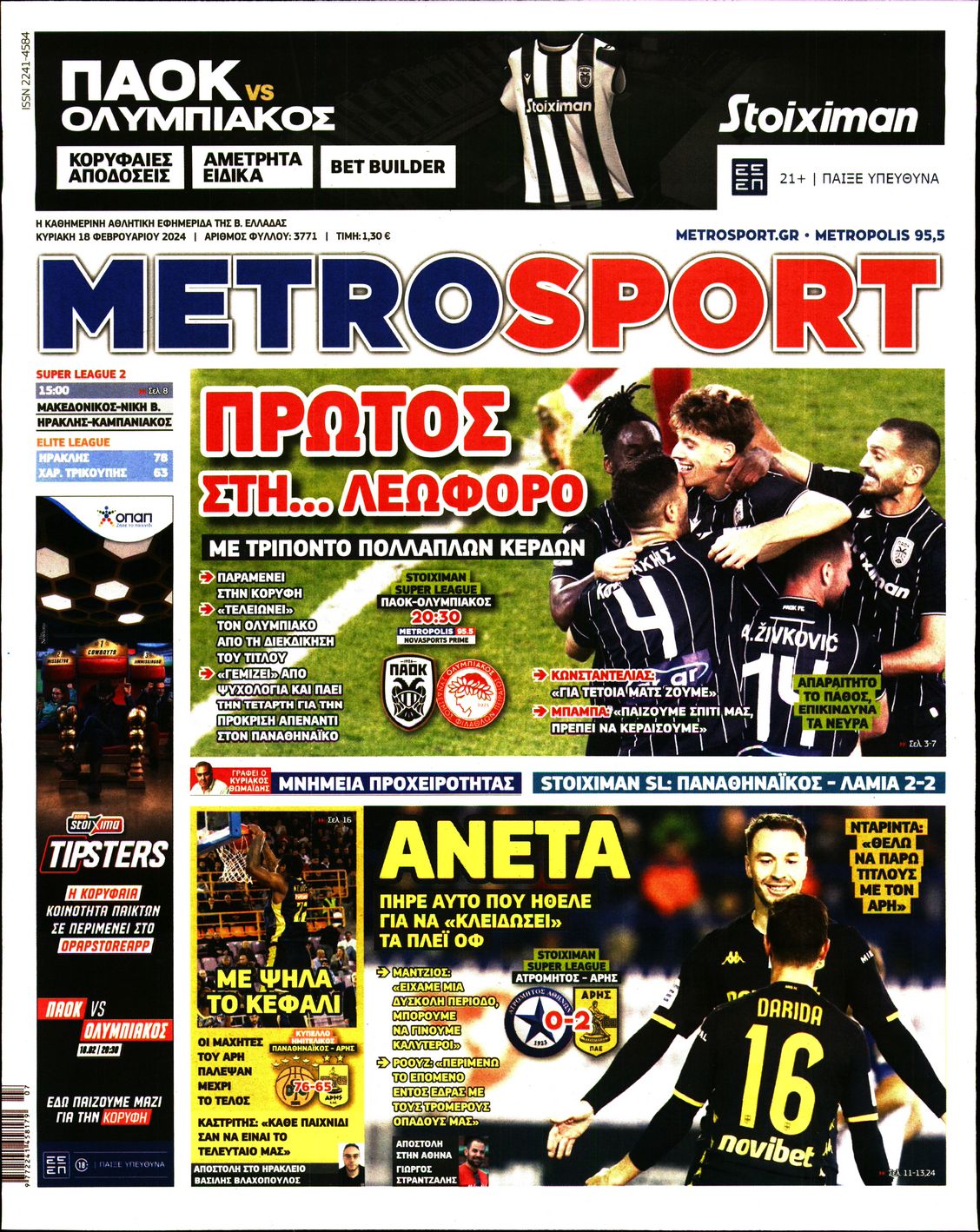 Εξώφυλο εφημερίδας METROSPORT 2024-02-18