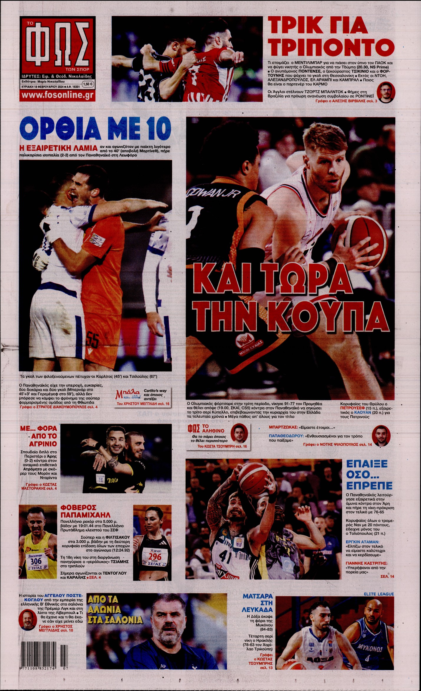 Εξώφυλο εφημερίδας ΦΩΣ ΤΩΝ ΣΠΟΡ 2024-02-18