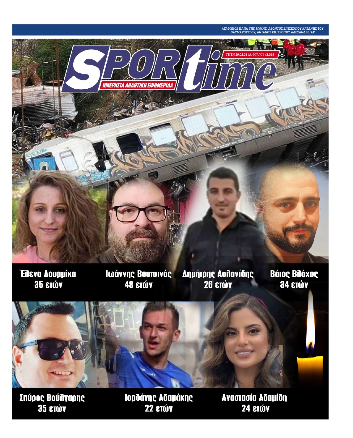 Εξώφυλο εφημερίδας SPORTIME 2024-02-20