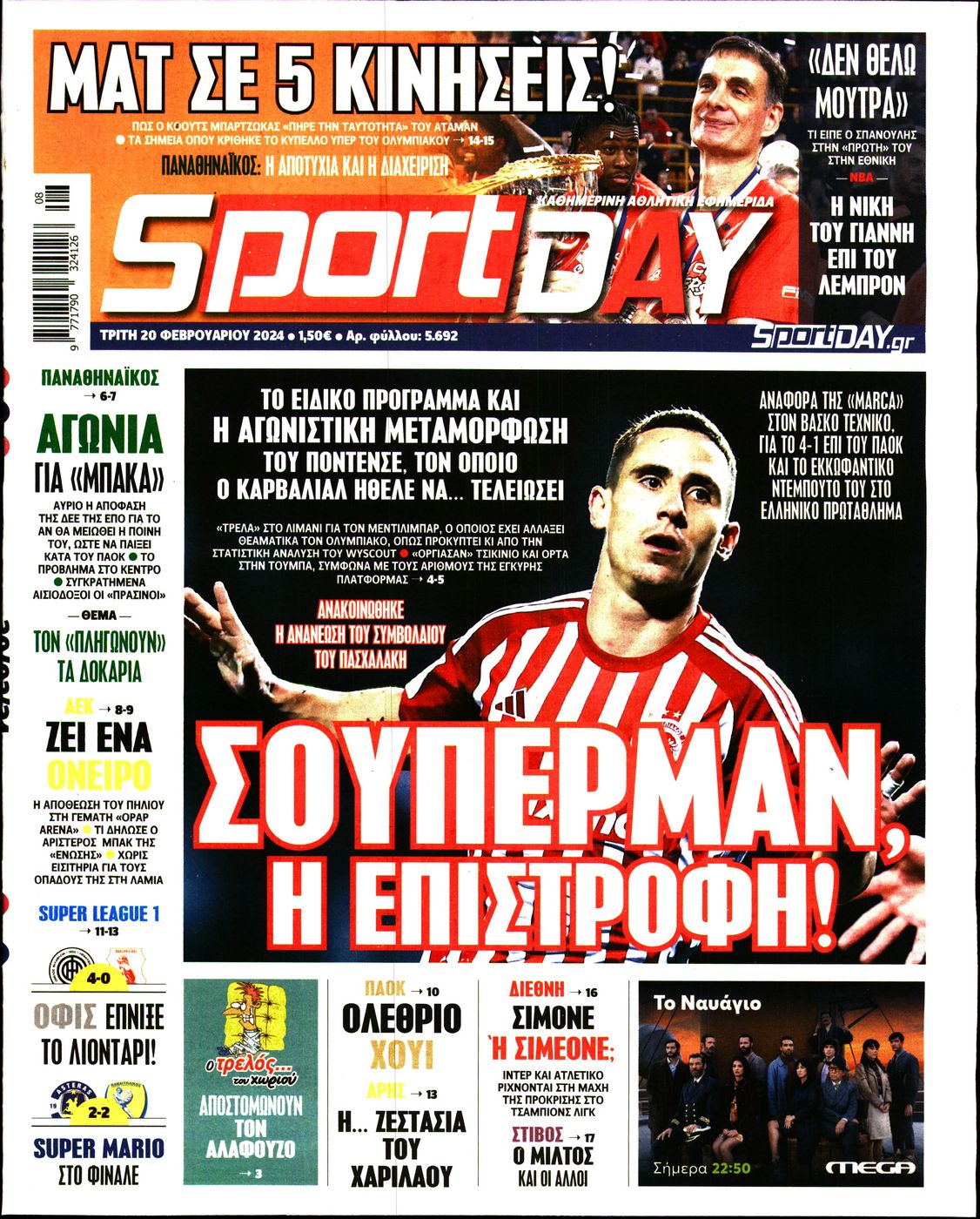 Εξώφυλο εφημερίδας SPORTDAY 2024-02-20