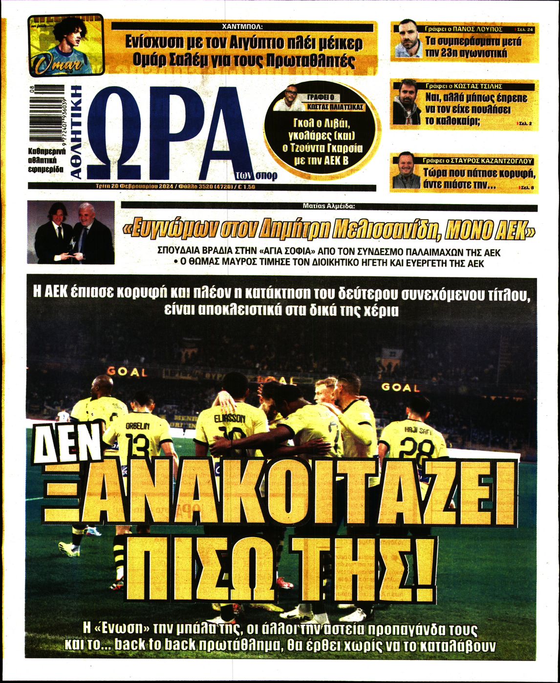 Εξώφυλο εφημερίδας ΩΡΑ ΓΙΑ ΣΠΟΡ 2024-02-20