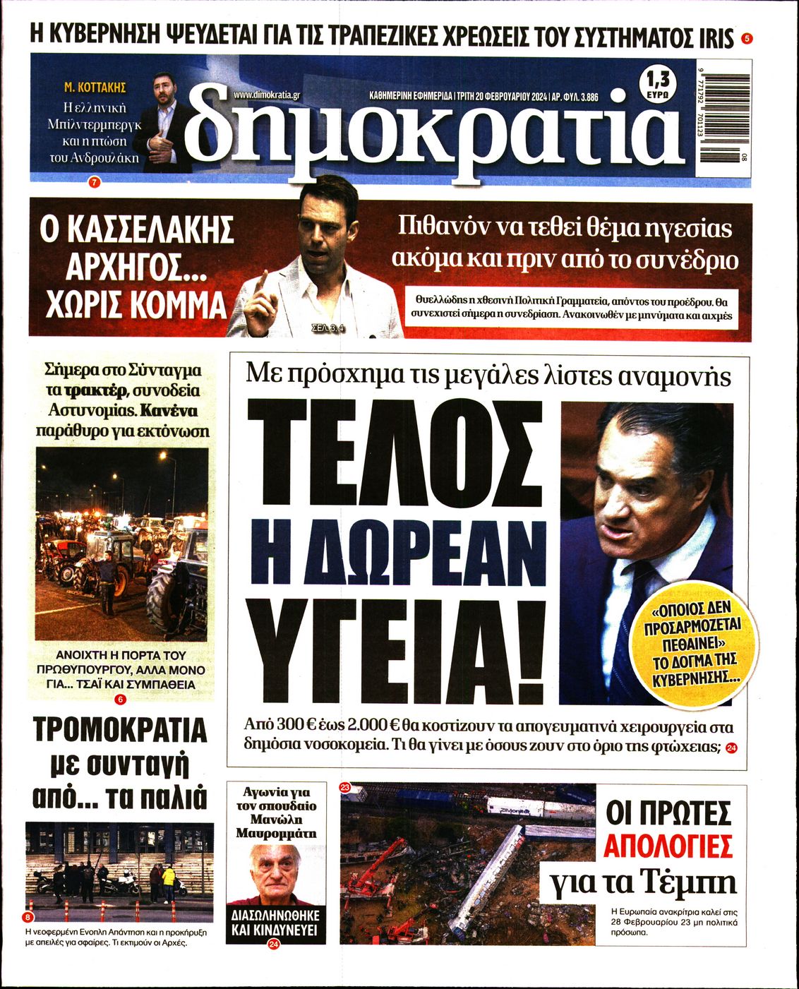 Εξώφυλο εφημερίδας ΔΗΜΟΚΡΑΤΙΑ 2024-02-20