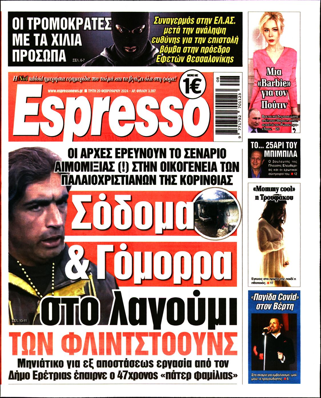 Εξώφυλο εφημερίδας ESPRESSO 2024-02-20