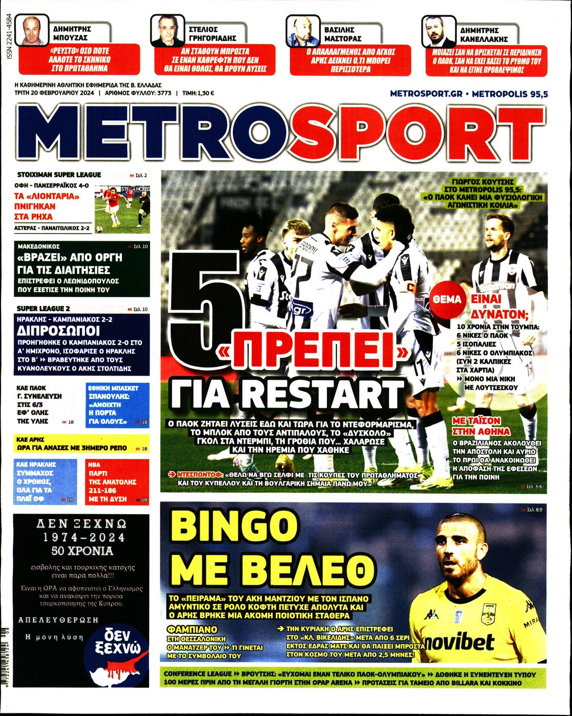 Εξώφυλο εφημερίδας METROSPORT 2024-02-20