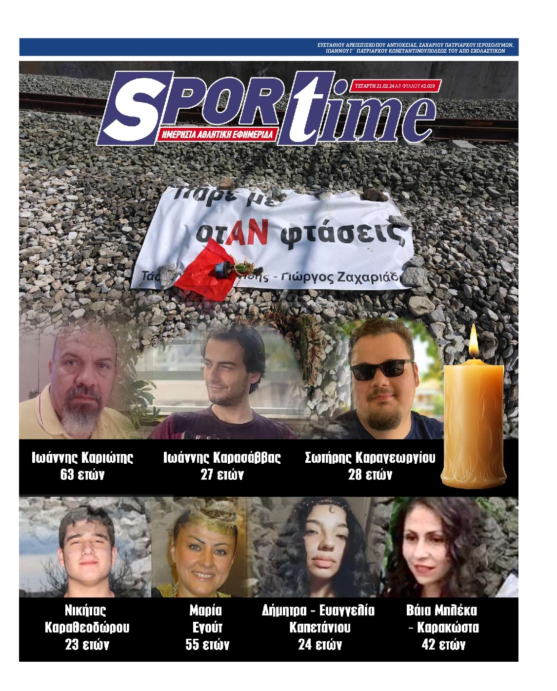 Εξώφυλο εφημερίδας SPORTIME 2024-02-21