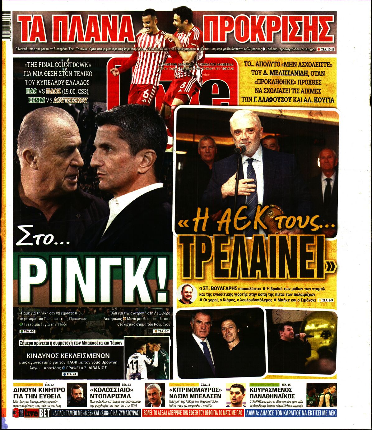 Εξώφυλο εφημερίδας LIVE SPORT 2024-02-21