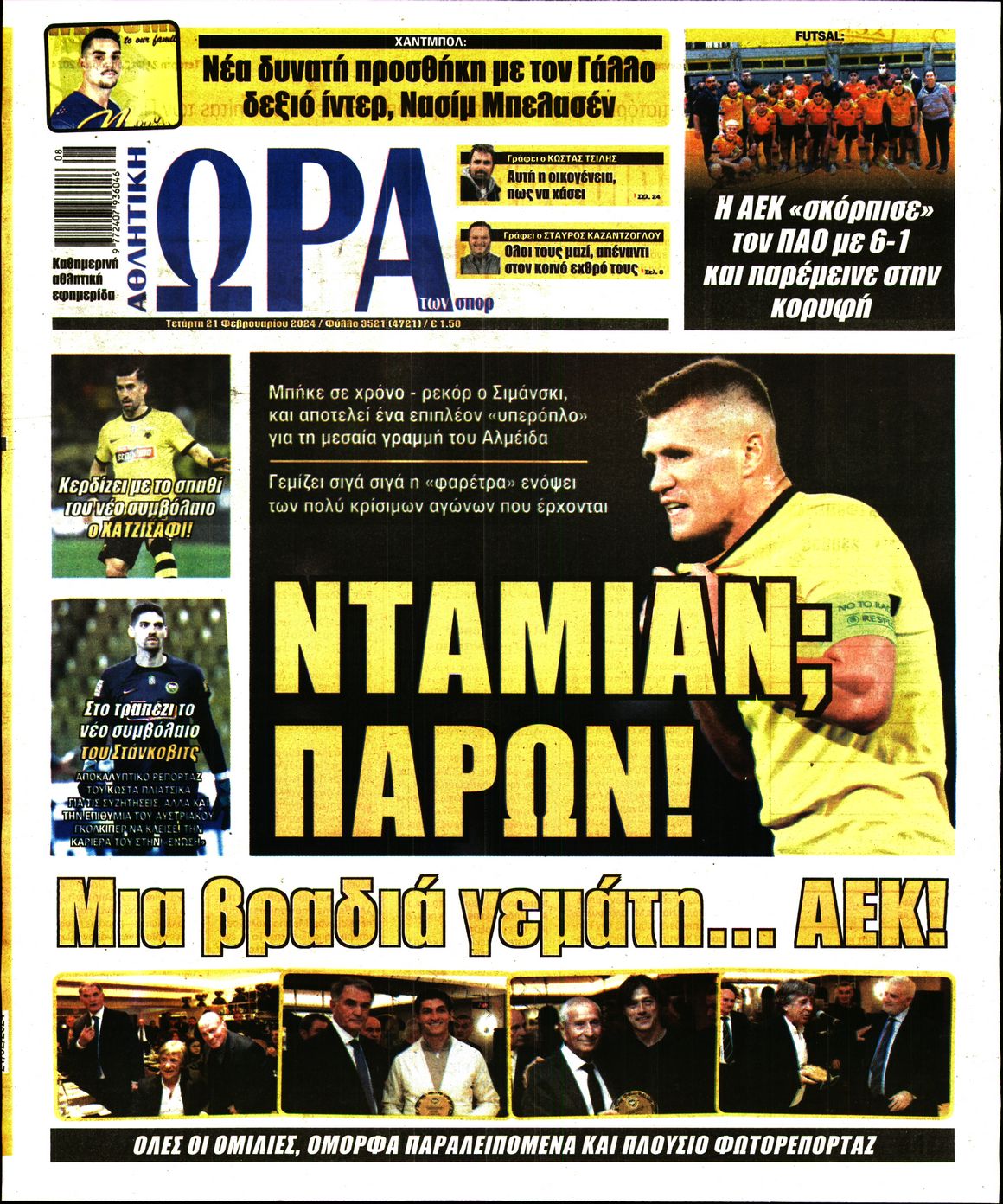 Εξώφυλο εφημερίδας ΩΡΑ ΓΙΑ ΣΠΟΡ 2024-02-21