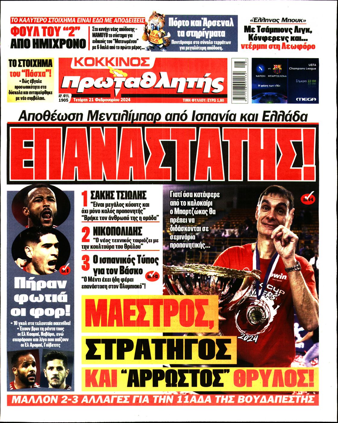 Εξώφυλο εφημερίδας ΠΡΩΤΑΘΛΗΤΗΣ 2024-02-21
