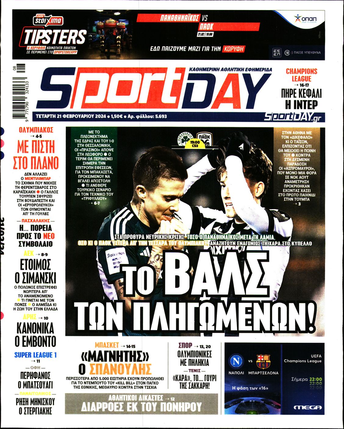 Εξώφυλο εφημερίδας SPORTDAY 2024-02-21
