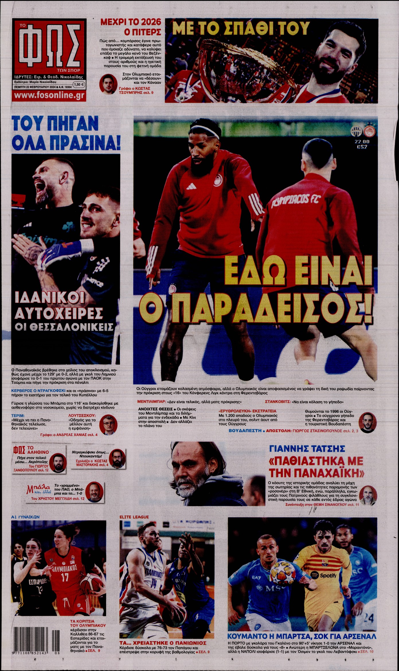 Εξώφυλο εφημερίδας ΦΩΣ ΤΩΝ ΣΠΟΡ 2024-02-22