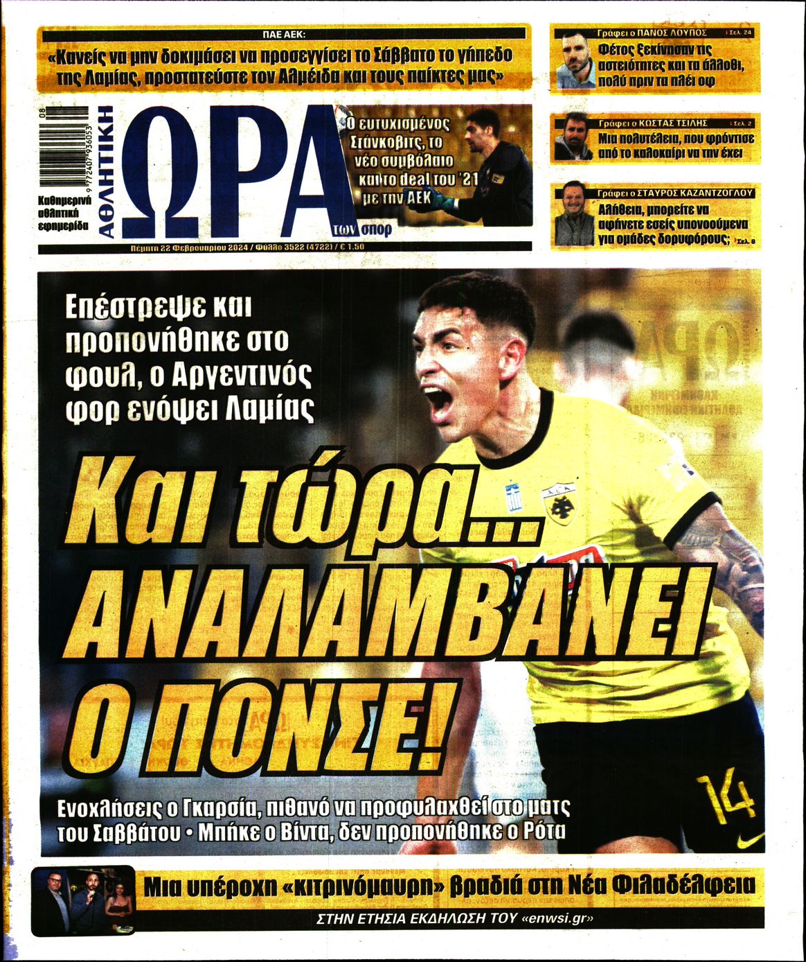Εξώφυλο εφημερίδας ΩΡΑ ΓΙΑ ΣΠΟΡ 2024-02-22