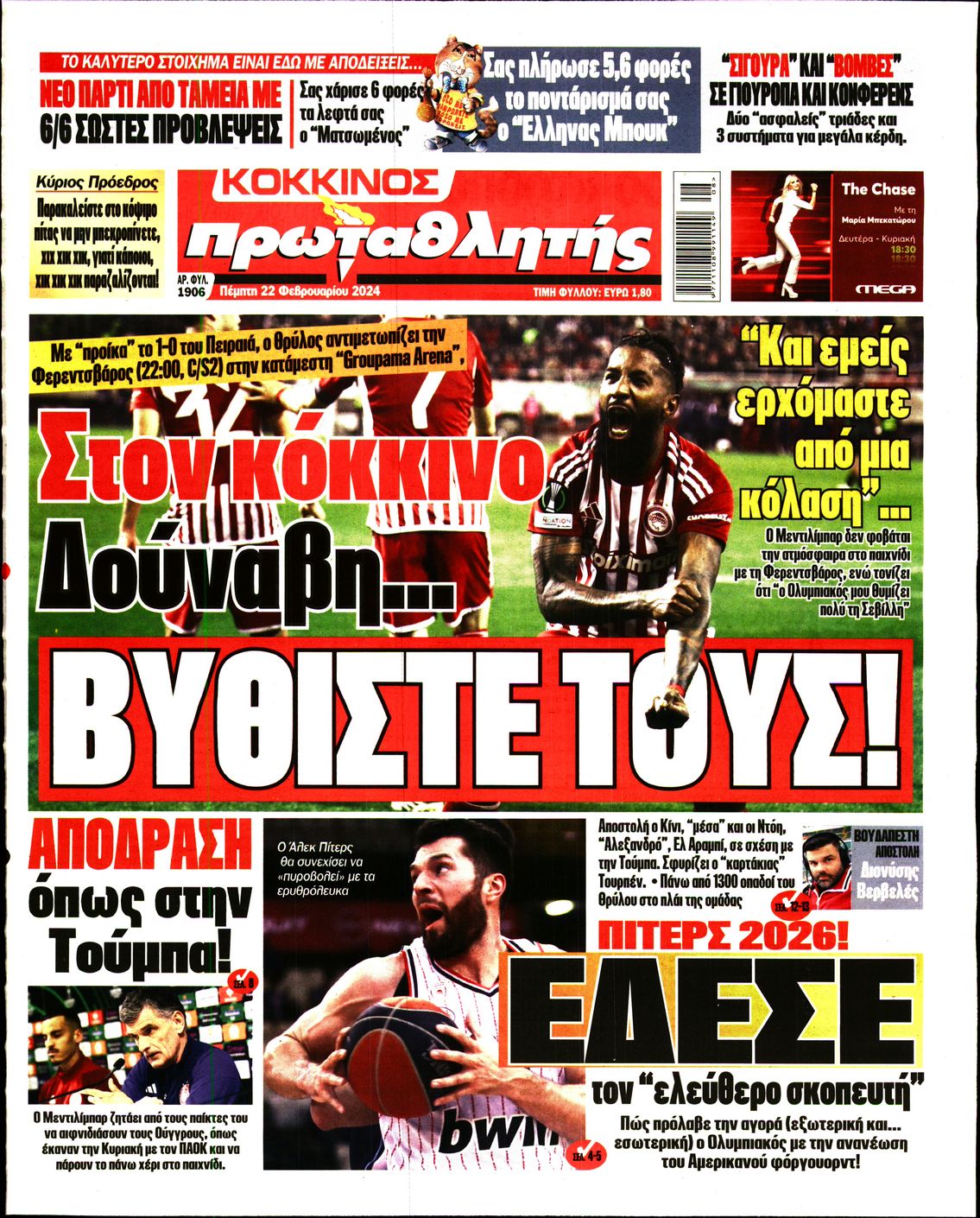 Εξώφυλο εφημερίδας ΠΡΩΤΑΘΛΗΤΗΣ 2024-02-22