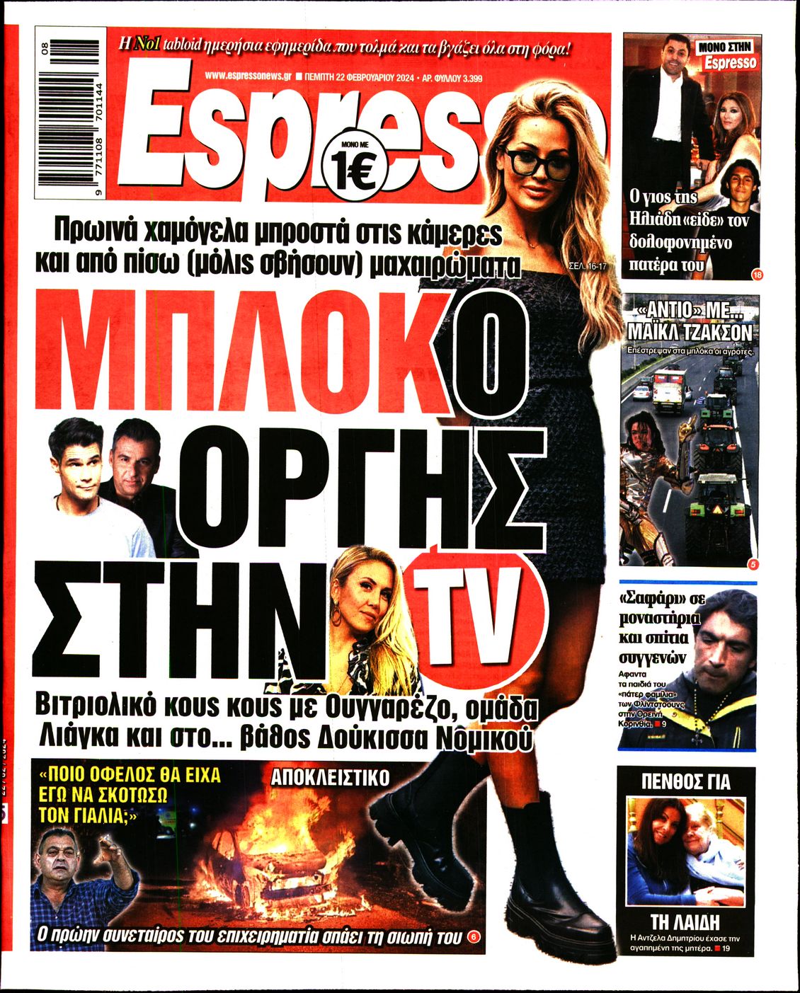Εξώφυλο εφημερίδας ESPRESSO 2024-02-22
