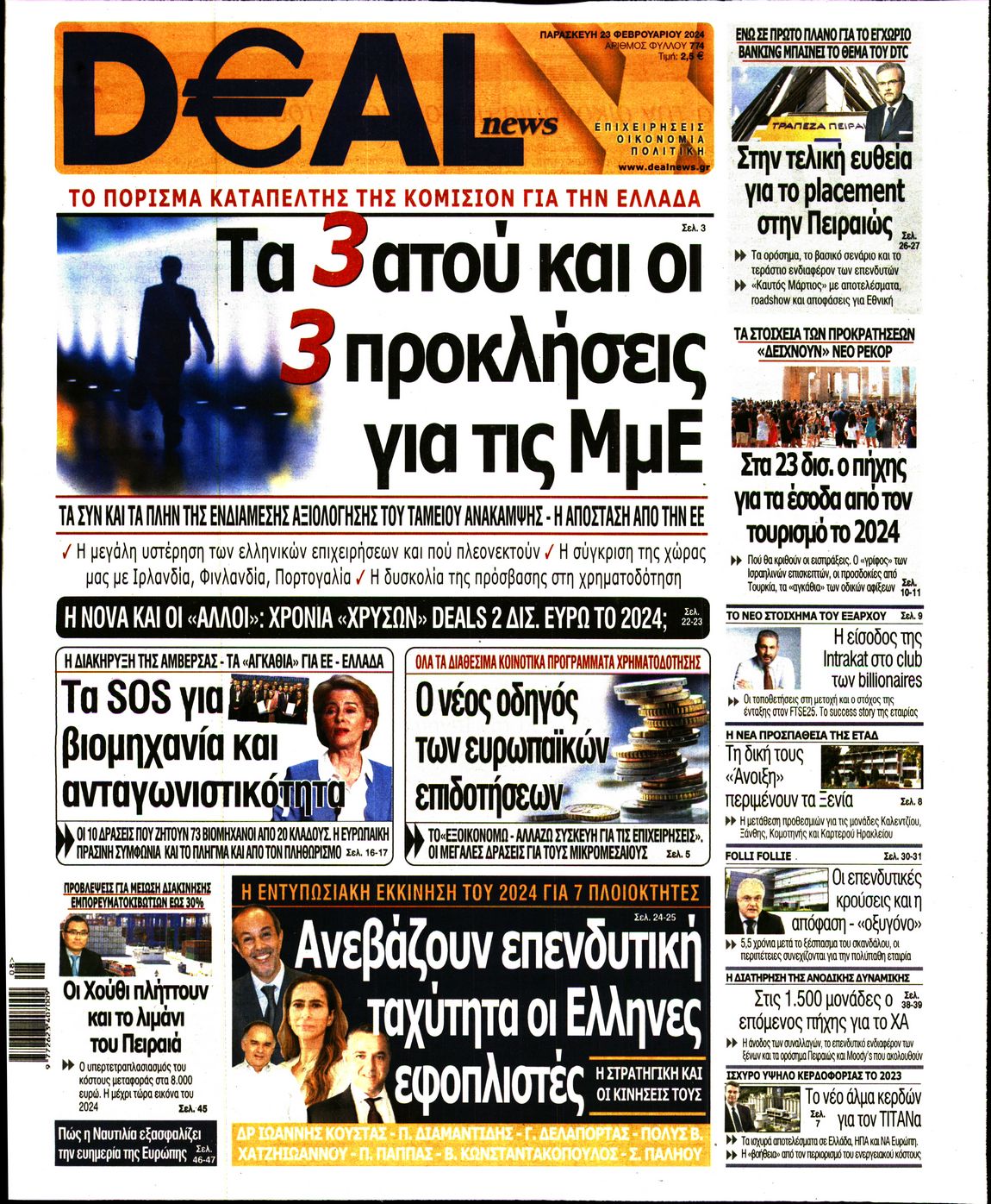 Εξώφυλο εφημερίδας DEAL NEWS 2024-02-23