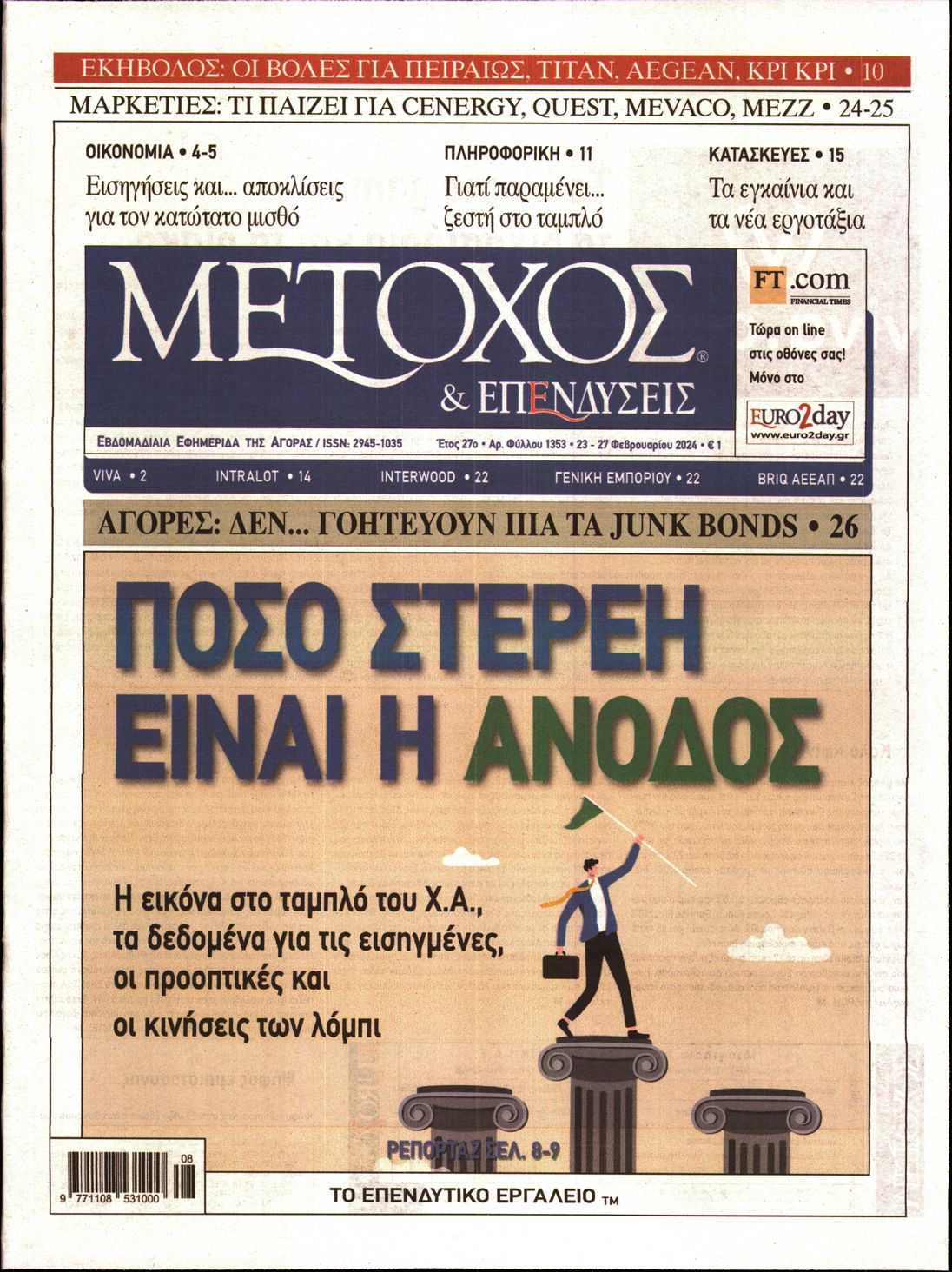 Εξώφυλο εφημερίδας ΜΕΤΟΧΟΣ 2024-02-23