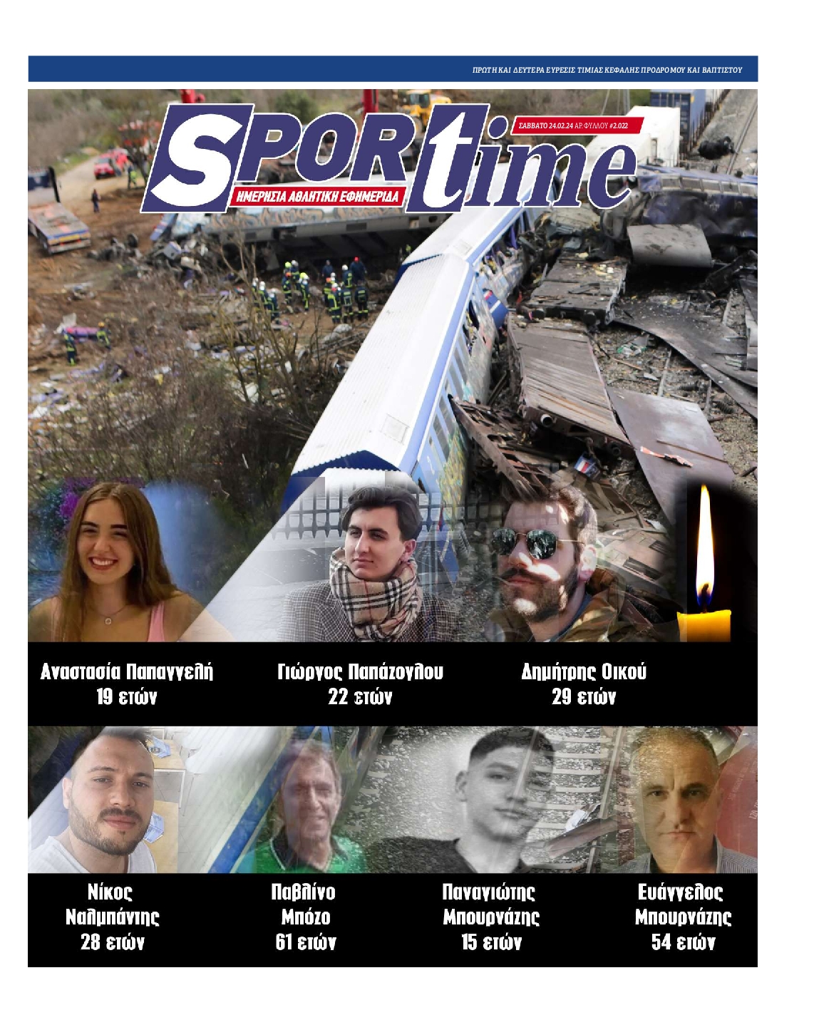 Εξώφυλο εφημερίδας SPORTIME 2024-02-24