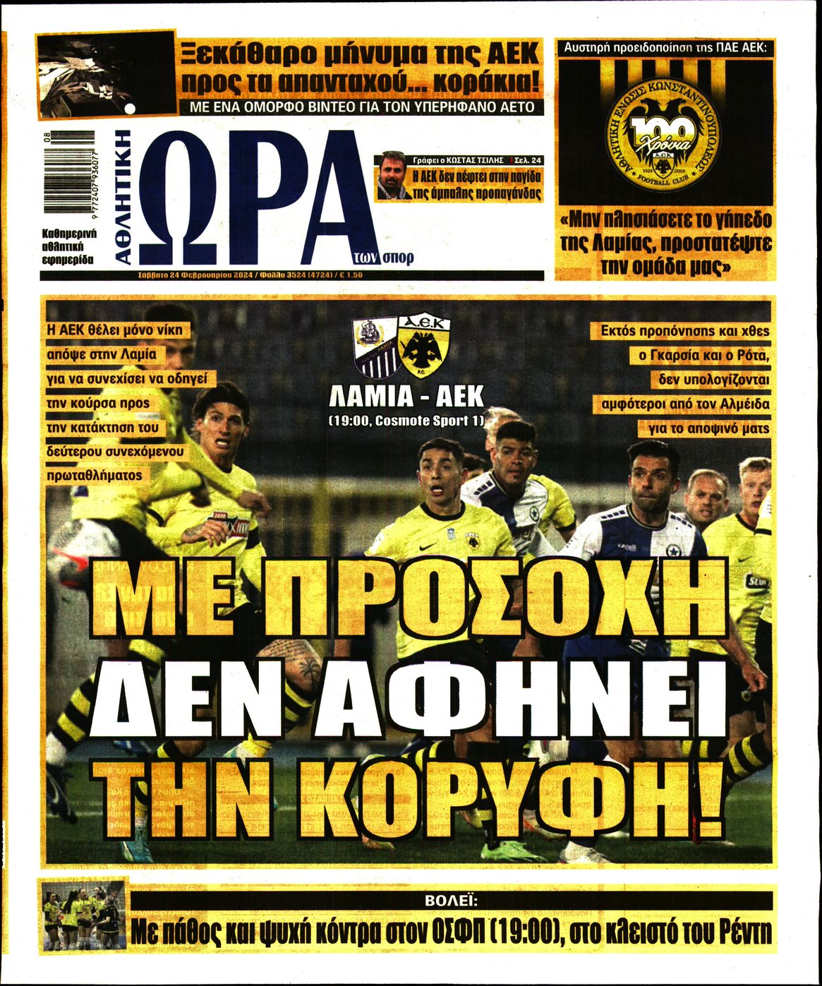 Εξώφυλο εφημερίδας ΩΡΑ ΓΙΑ ΣΠΟΡ 2024-02-24