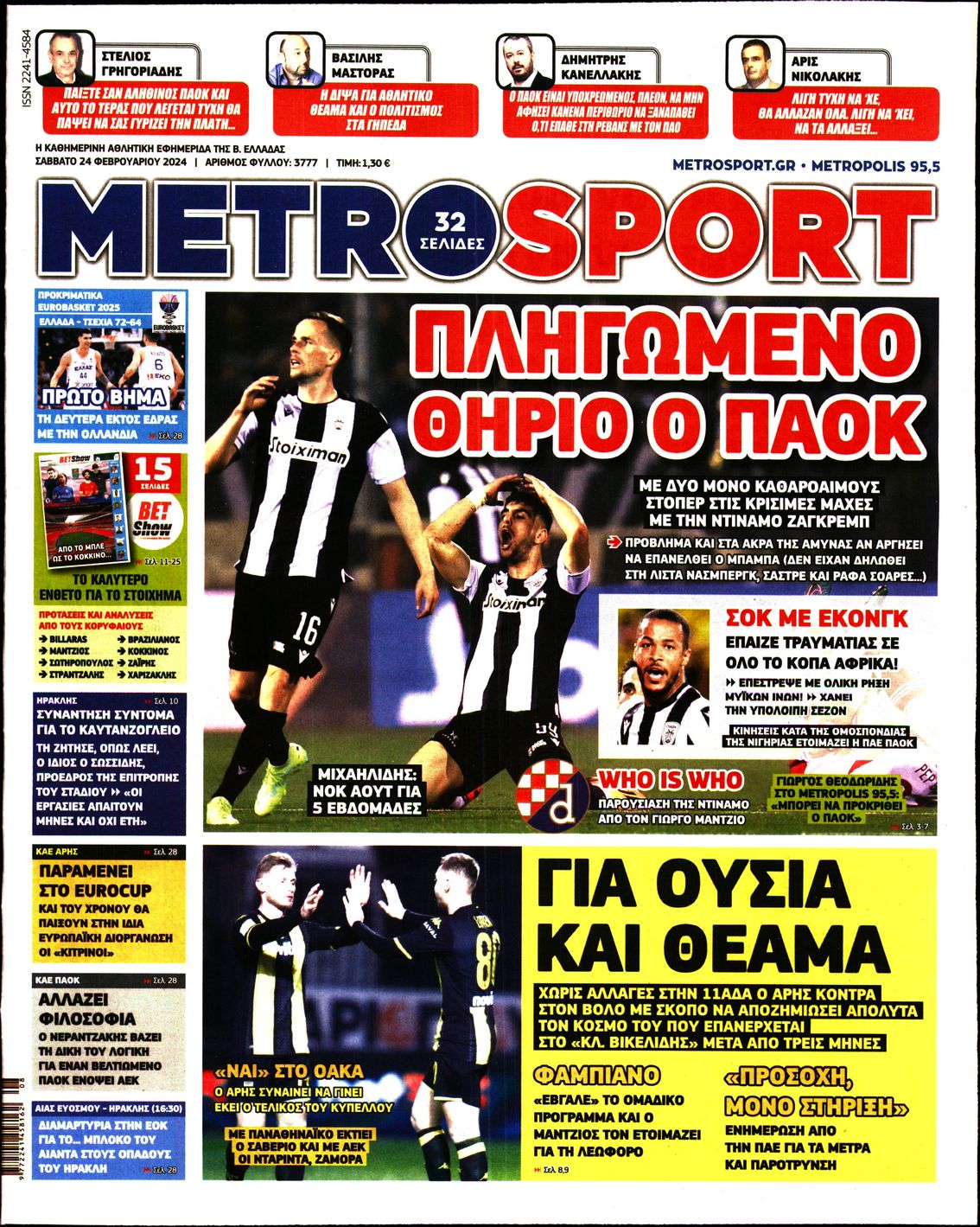 Εξώφυλο εφημερίδας METROSPORT 2024-02-24