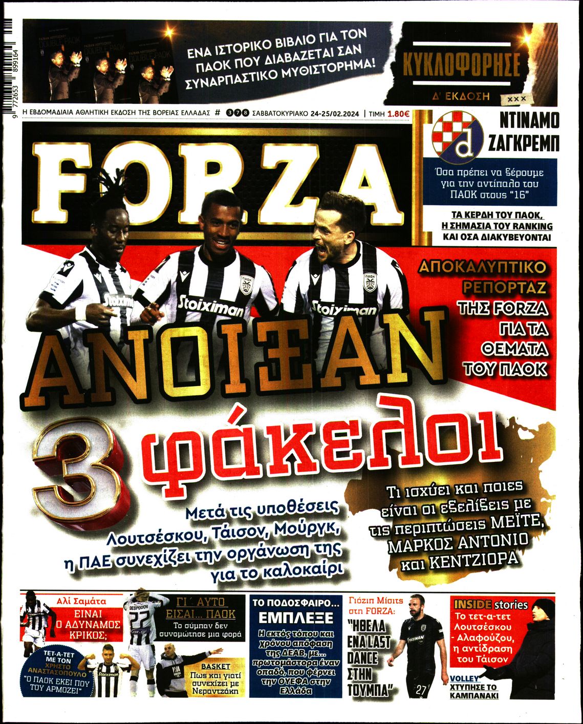 Εξώφυλο εφημερίδας FORZA  2024-02-24