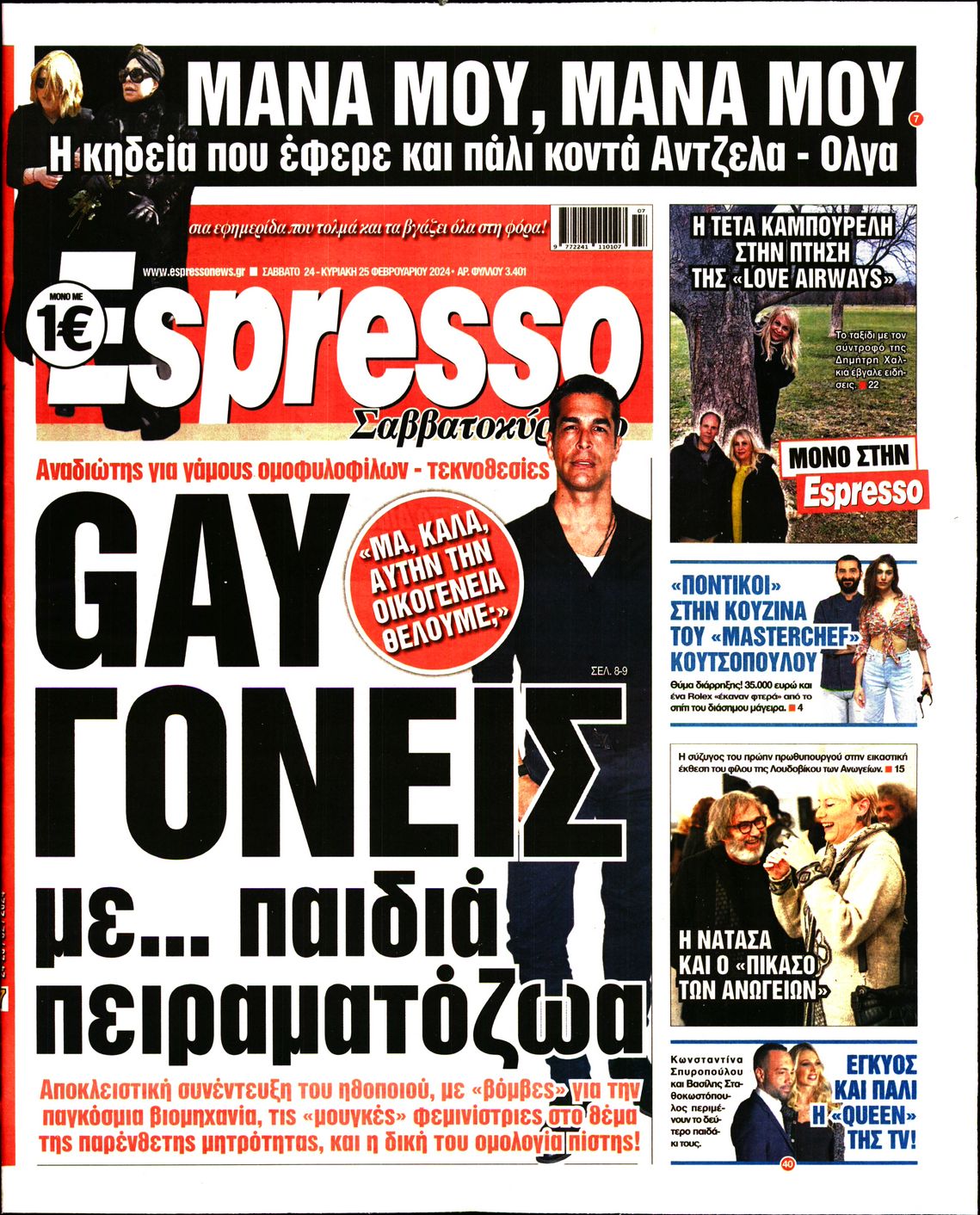 Εξώφυλο εφημερίδας ESPRESSO 2024-02-24