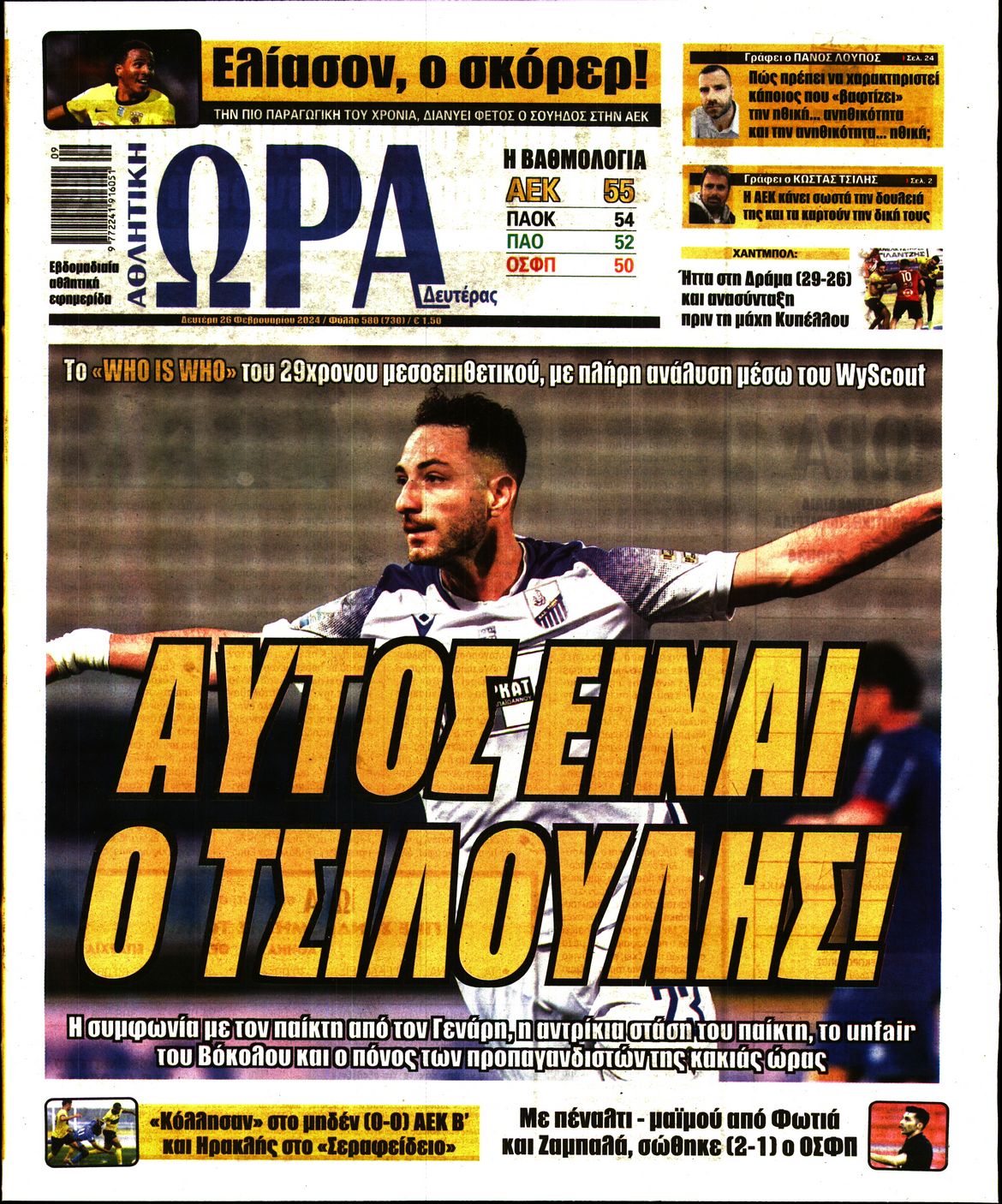 Εξώφυλο εφημερίδας ΩΡΑ ΓΙΑ ΣΠΟΡ 2024-02-26
