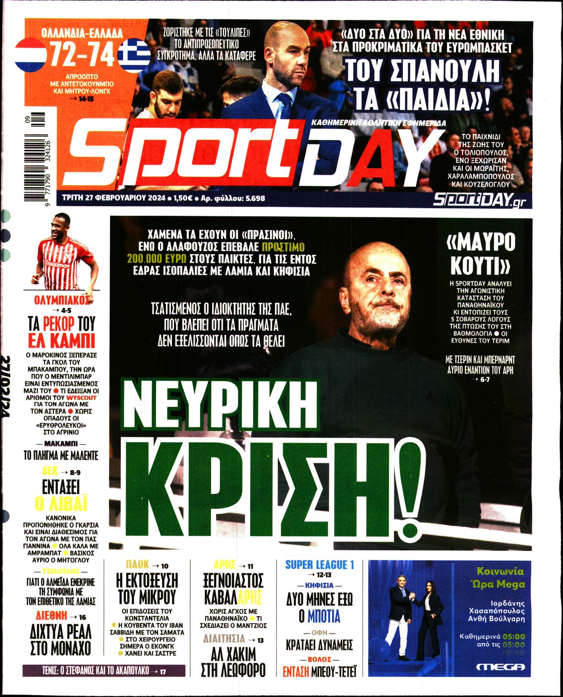 Εξώφυλο εφημερίδας SPORTDAY 2024-02-27