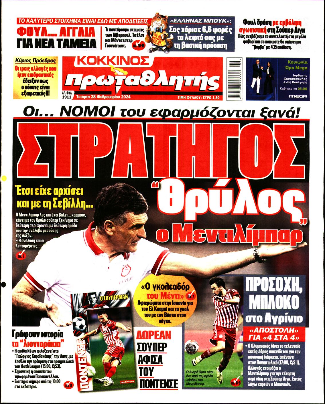 Εξώφυλο εφημερίδας ΠΡΩΤΑΘΛΗΤΗΣ 2024-02-28