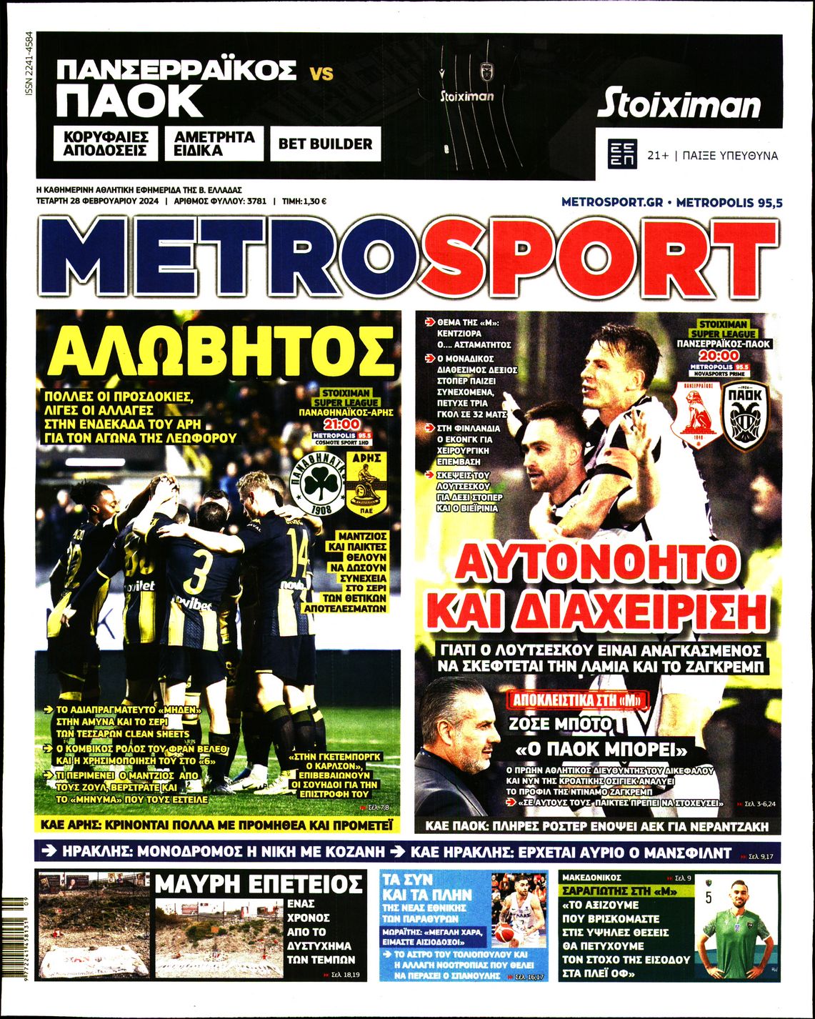 Εξώφυλο εφημερίδας METROSPORT 2024-02-28