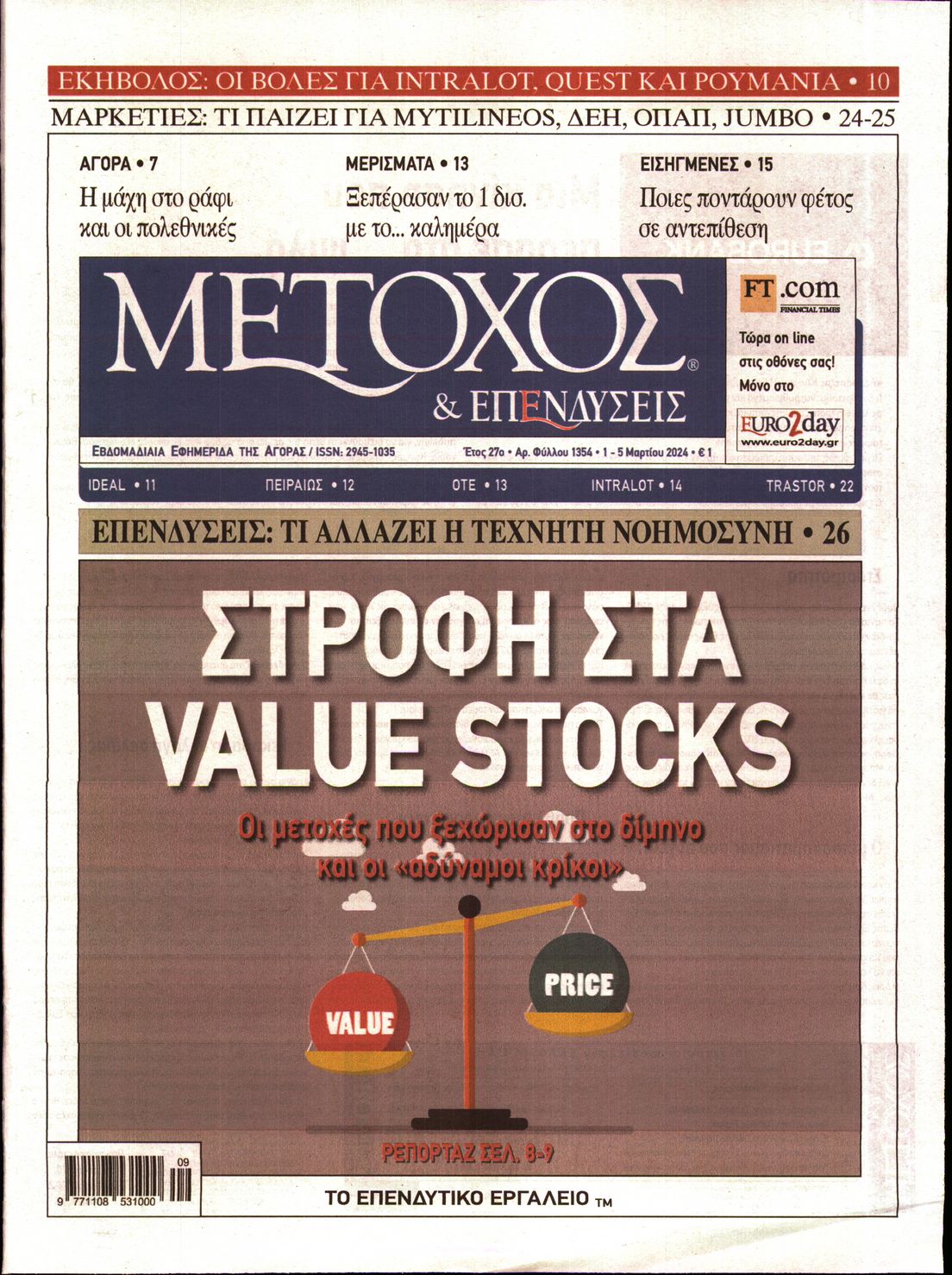 Εξώφυλο εφημερίδας ΜΕΤΟΧΟΣ 2024-03-01