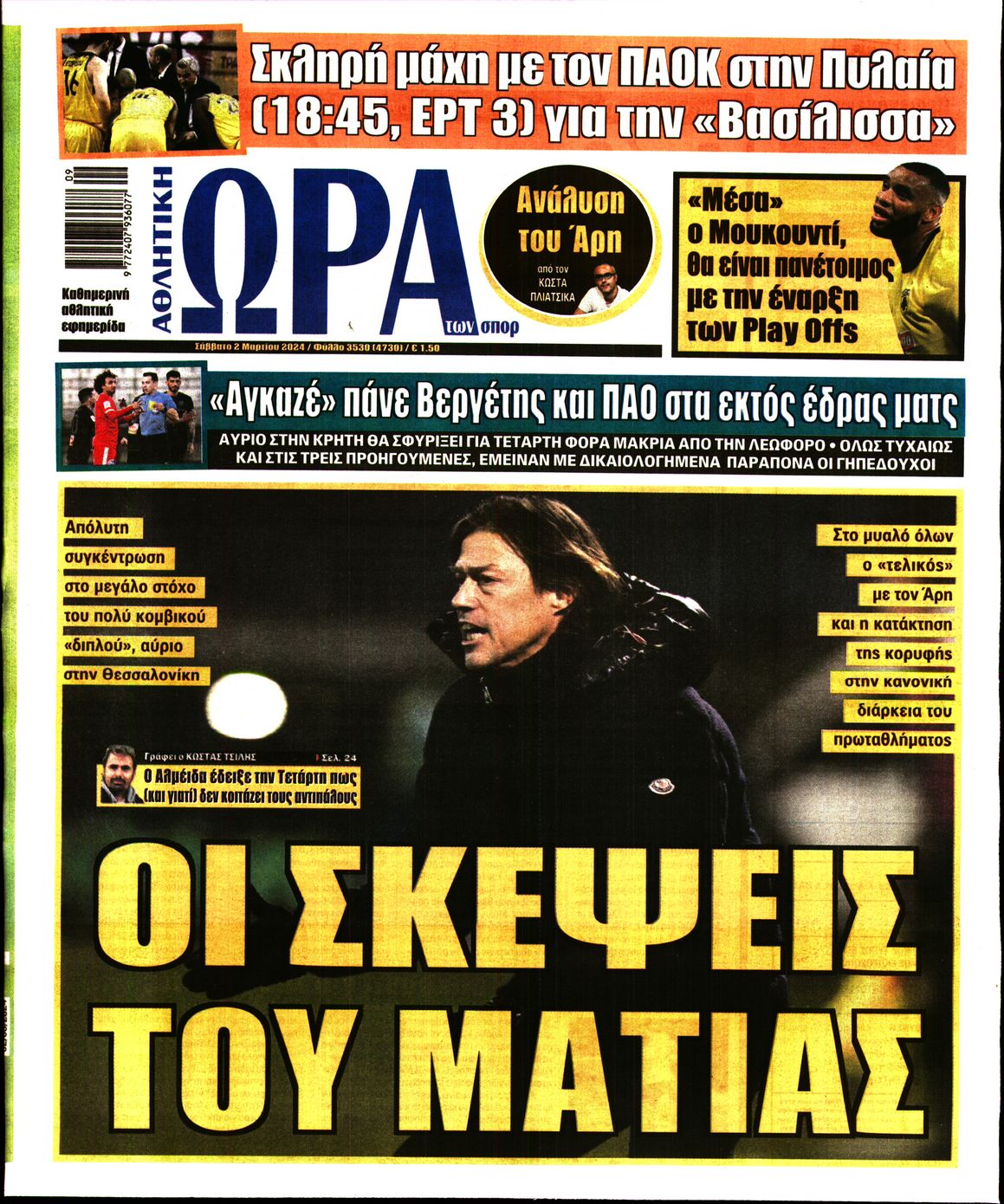 Εξώφυλο εφημερίδας ΩΡΑ ΓΙΑ ΣΠΟΡ 2024-03-02
