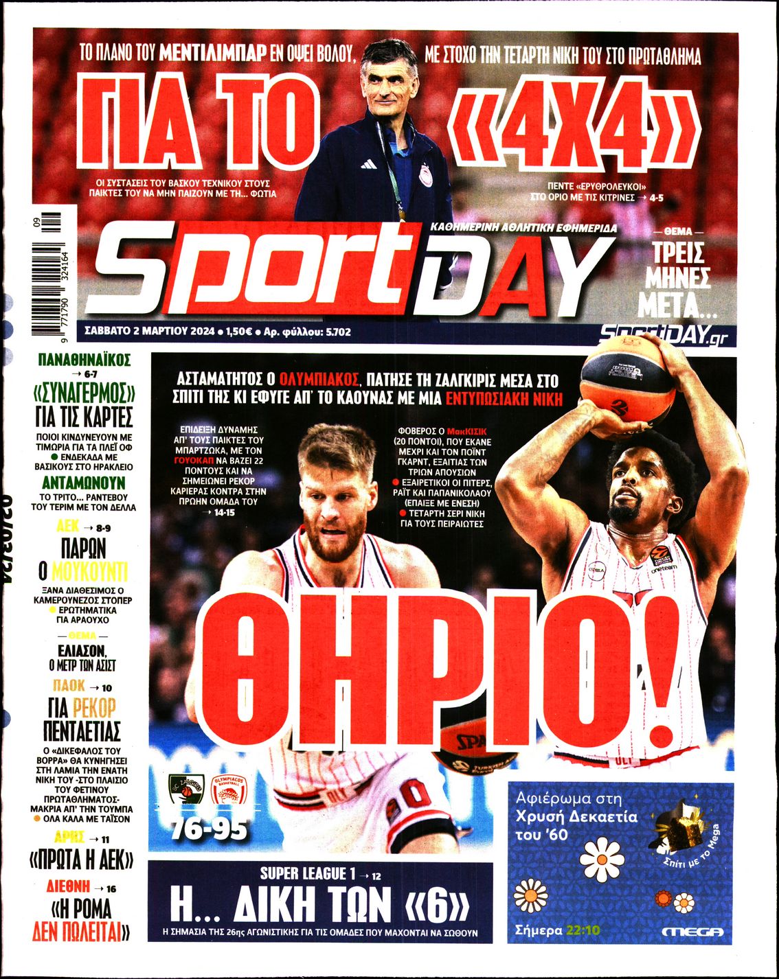 Εξώφυλο εφημερίδας SPORTDAY 2024-03-02