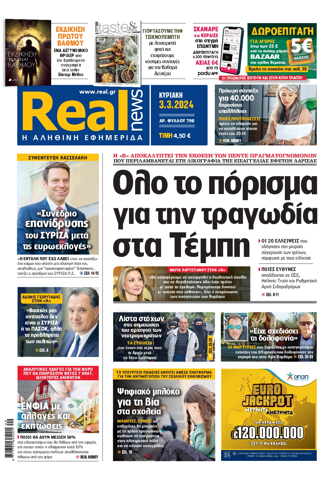 Εξώφυλο εφημερίδας REAL NEWS 2024-03-03