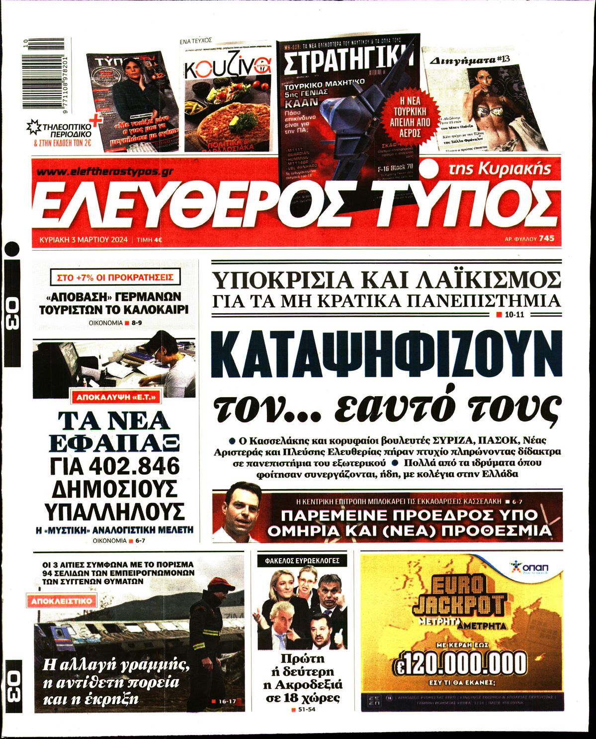 Εξώφυλο εφημερίδας ΕΛΕΥΘΕΡΟΣ ΤΥΠΟΣ 2024-03-03