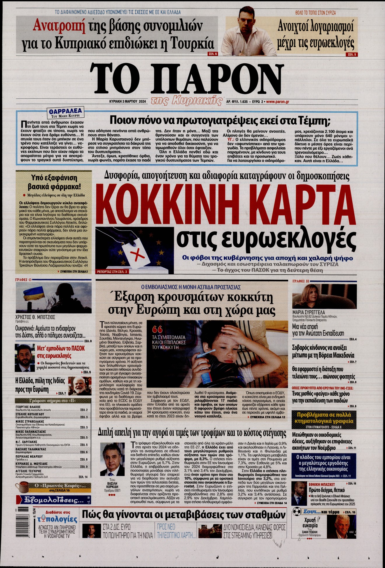 Εξώφυλο εφημερίδας ΤΟ ΠΑΡΟΝ 2024-03-03