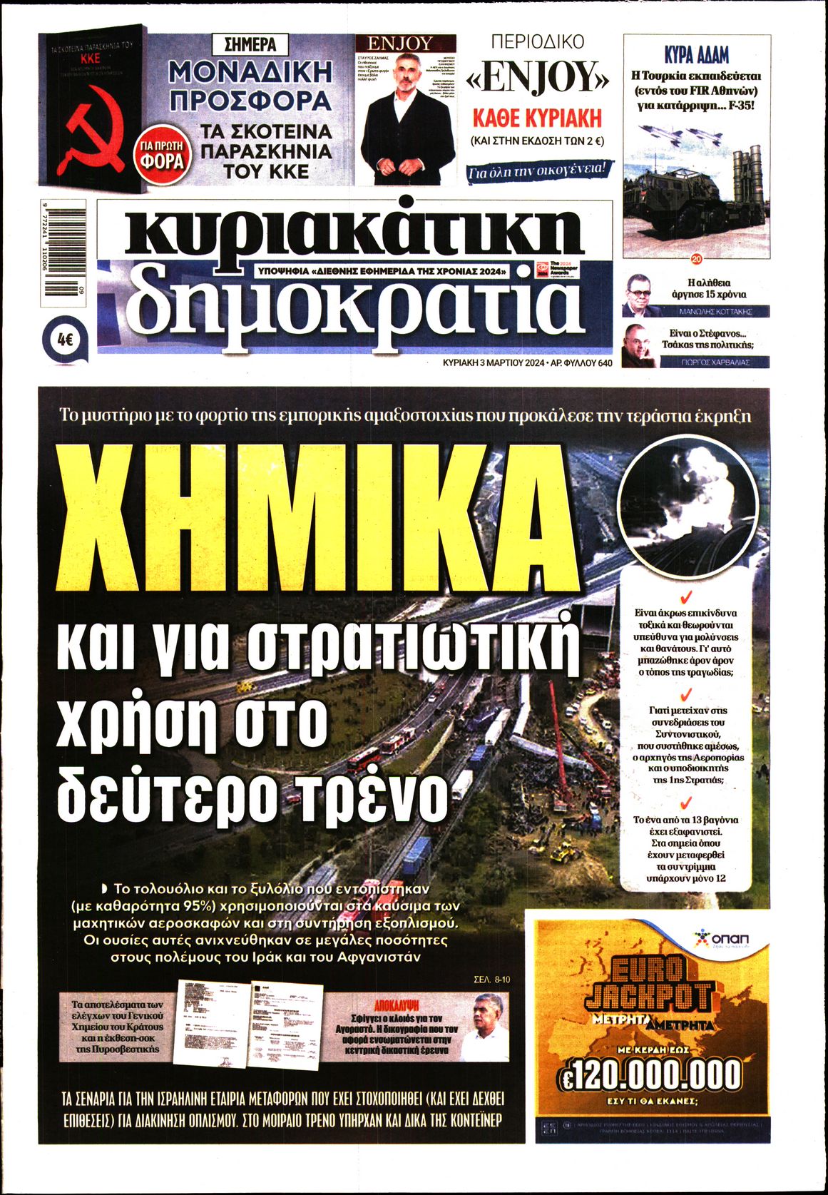 Εξώφυλο εφημερίδας ΔΗΜΟΚΡΑΤΙΑ 2024-03-03