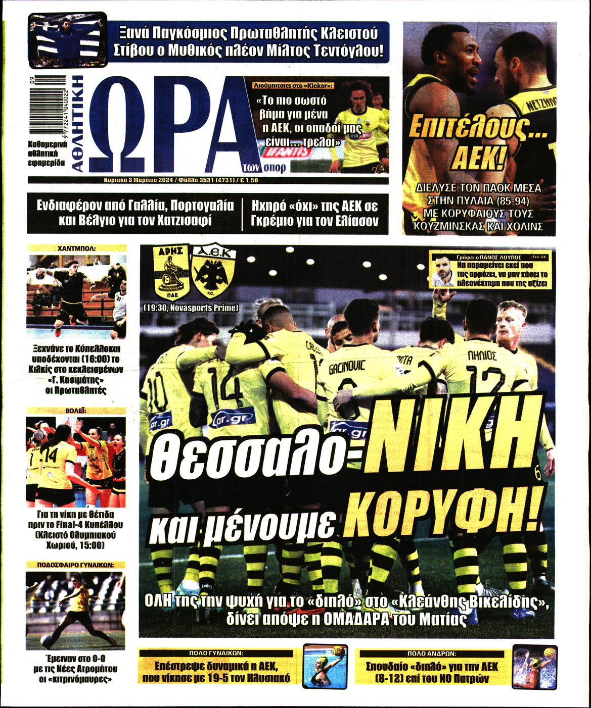 Εξώφυλο εφημερίδας ΩΡΑ ΓΙΑ ΣΠΟΡ 2024-03-03