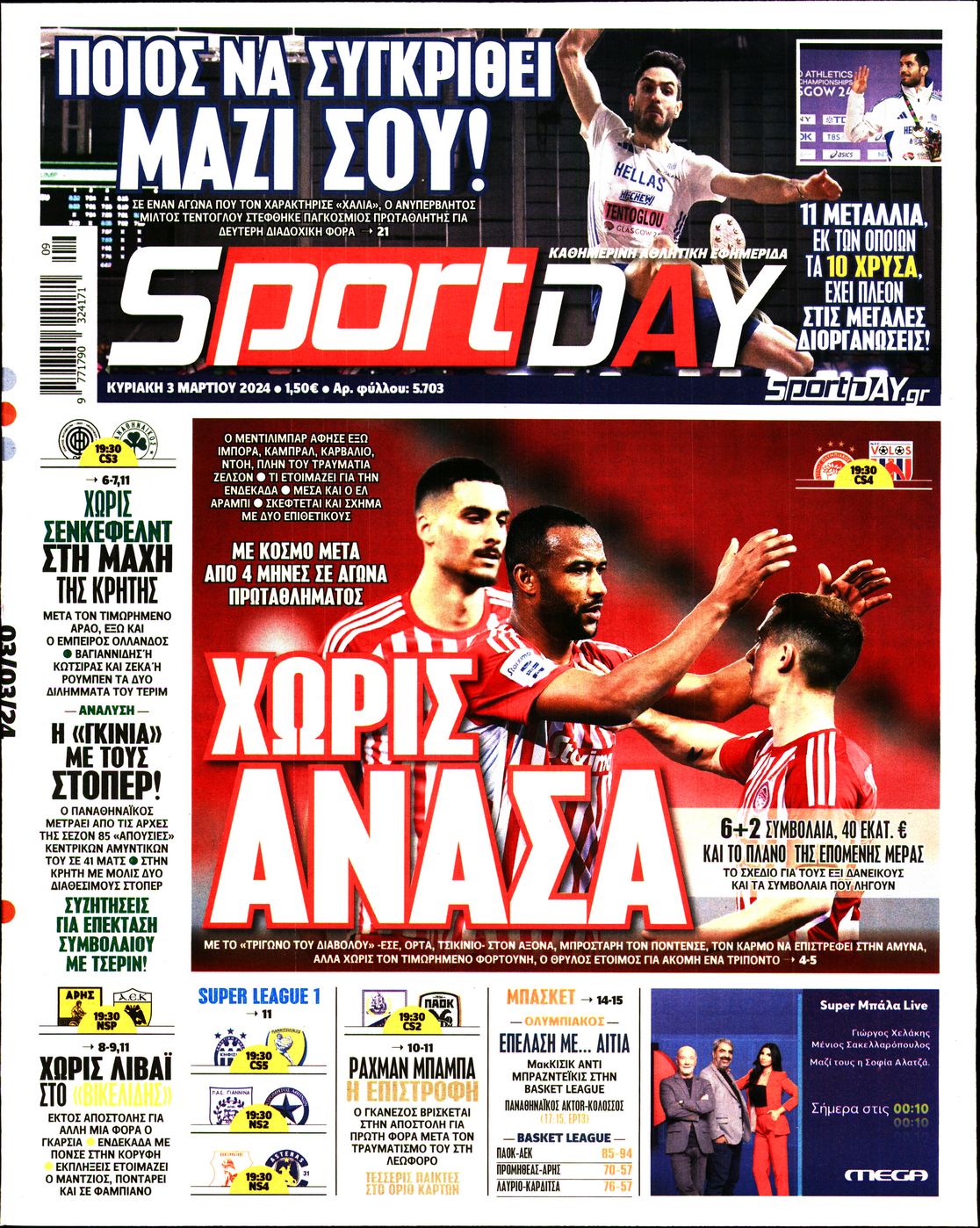 Εξώφυλο εφημερίδας SPORTDAY 2024-03-03