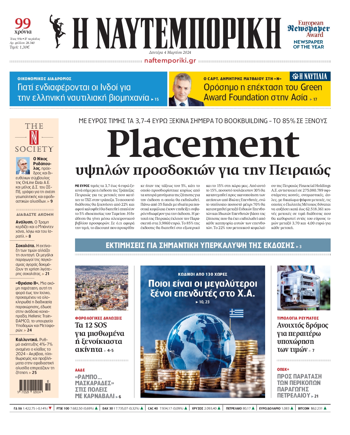 Εξώφυλο εφημερίδας ΝΑΥΤΕΜΠΟΡΙΚΗ 2024-03-04