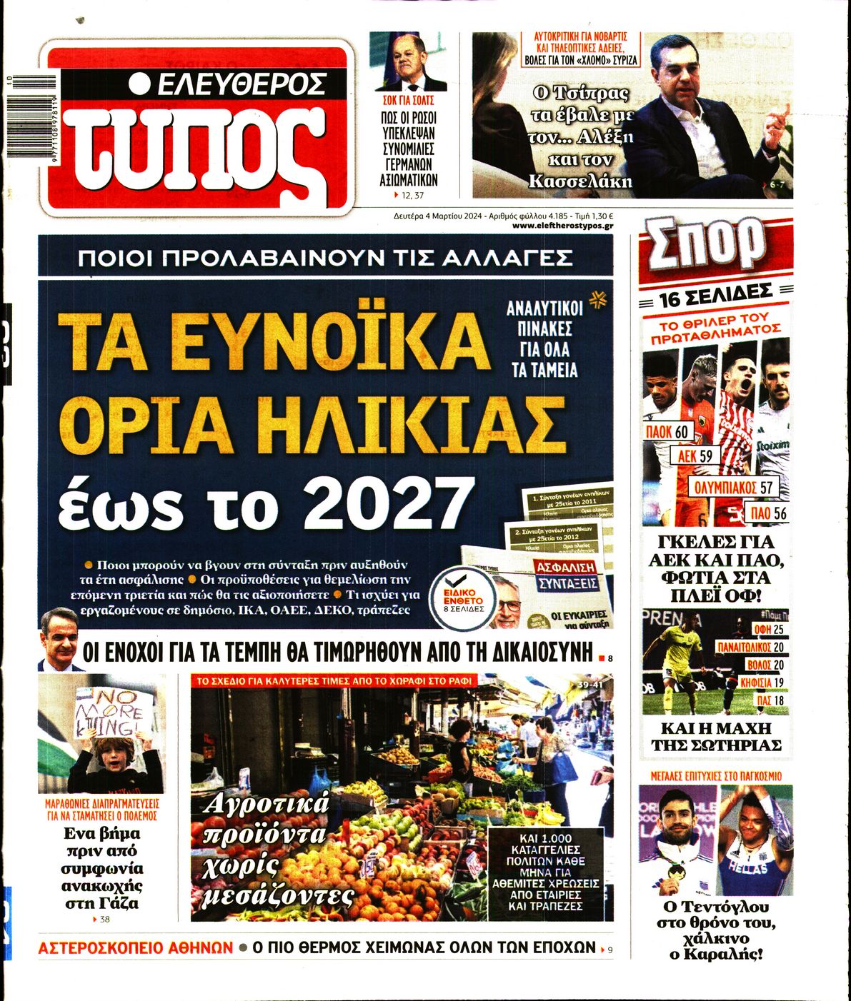 Εξώφυλο εφημερίδας ΕΛΕΥΘΕΡΟΣ ΤΥΠΟΣ 2024-03-04