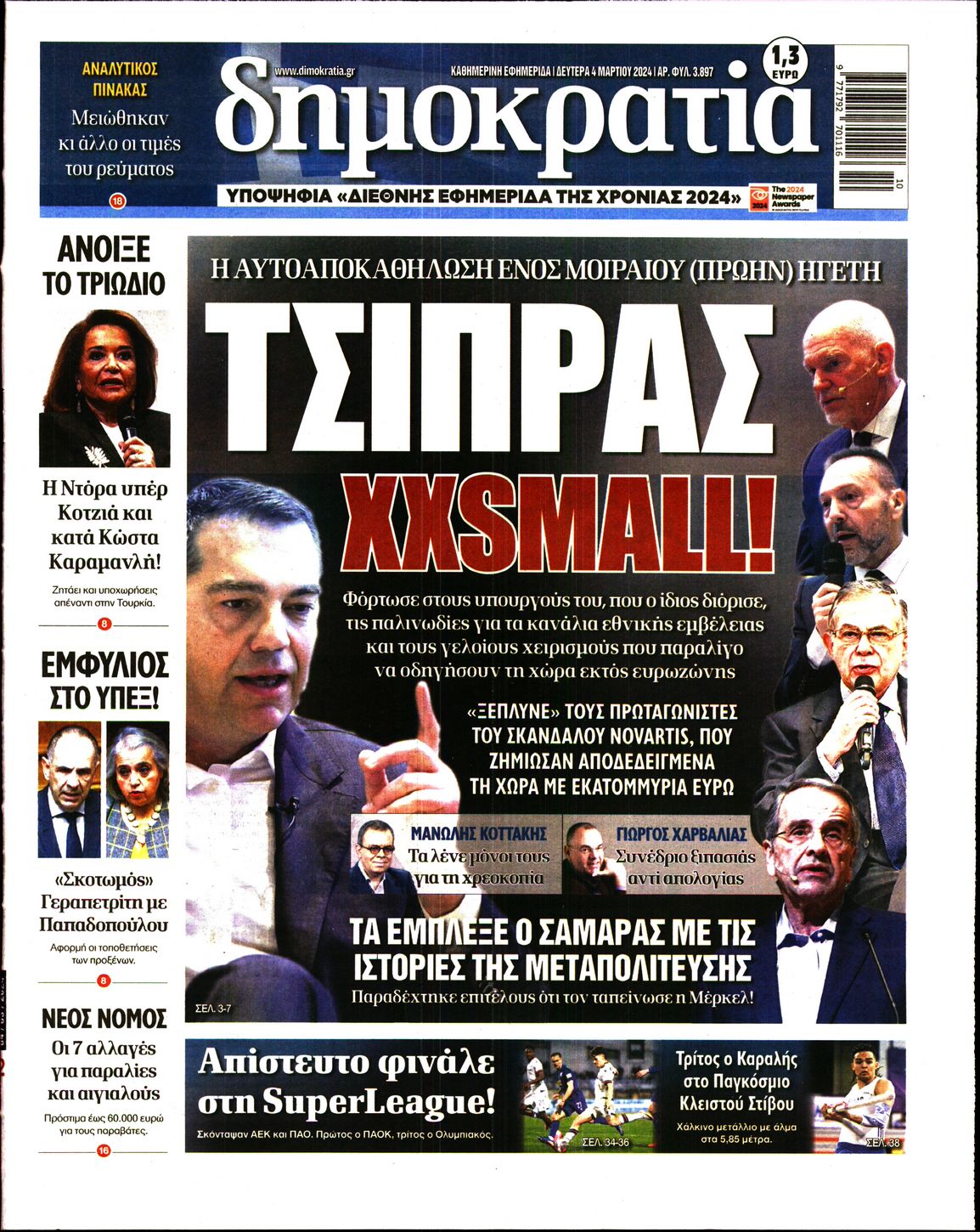 Εξώφυλο εφημερίδας ΔΗΜΟΚΡΑΤΙΑ 2024-03-04