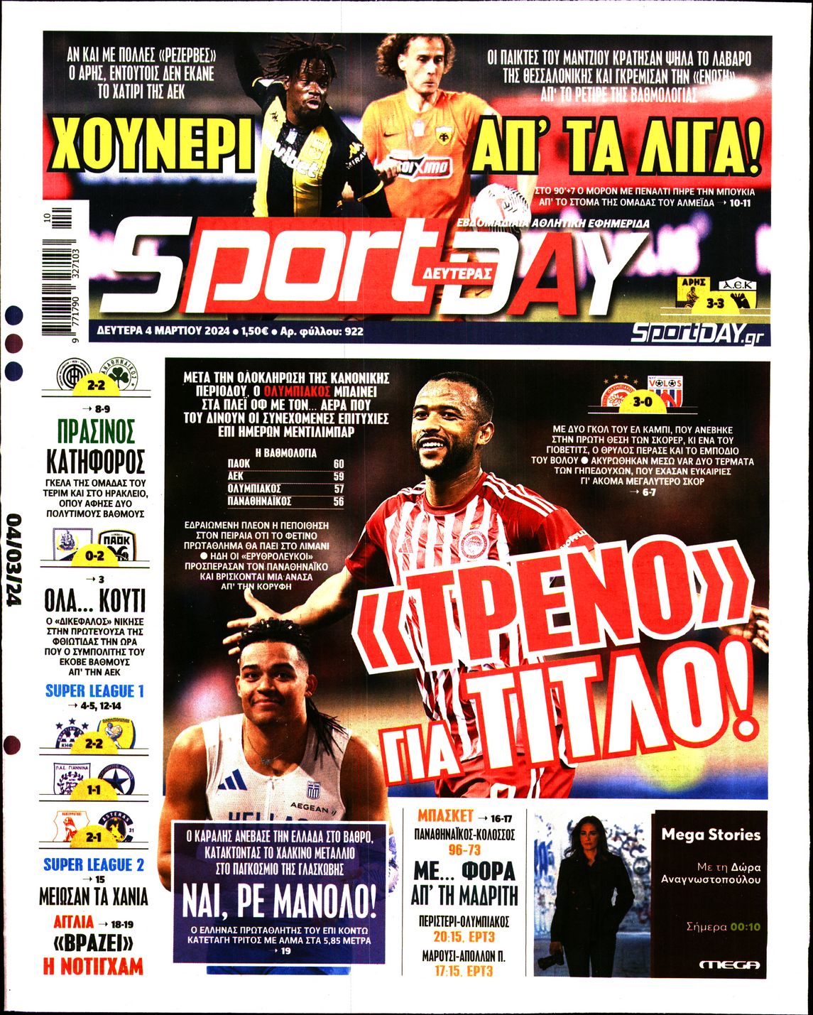 Εξώφυλο εφημερίδας SPORTDAY 2024-03-04