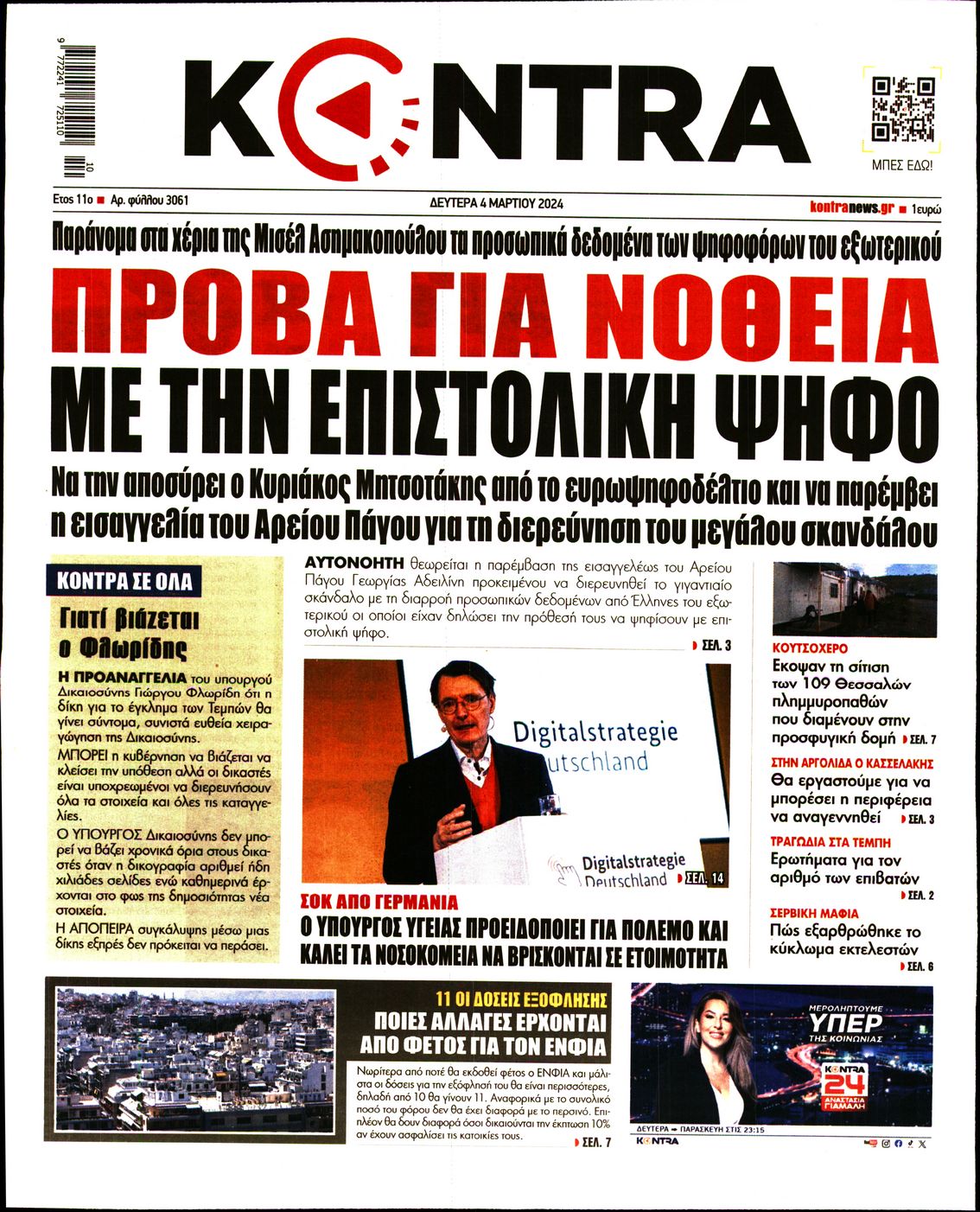 Εξώφυλο εφημερίδας KONTRA NEWS 2024-03-04