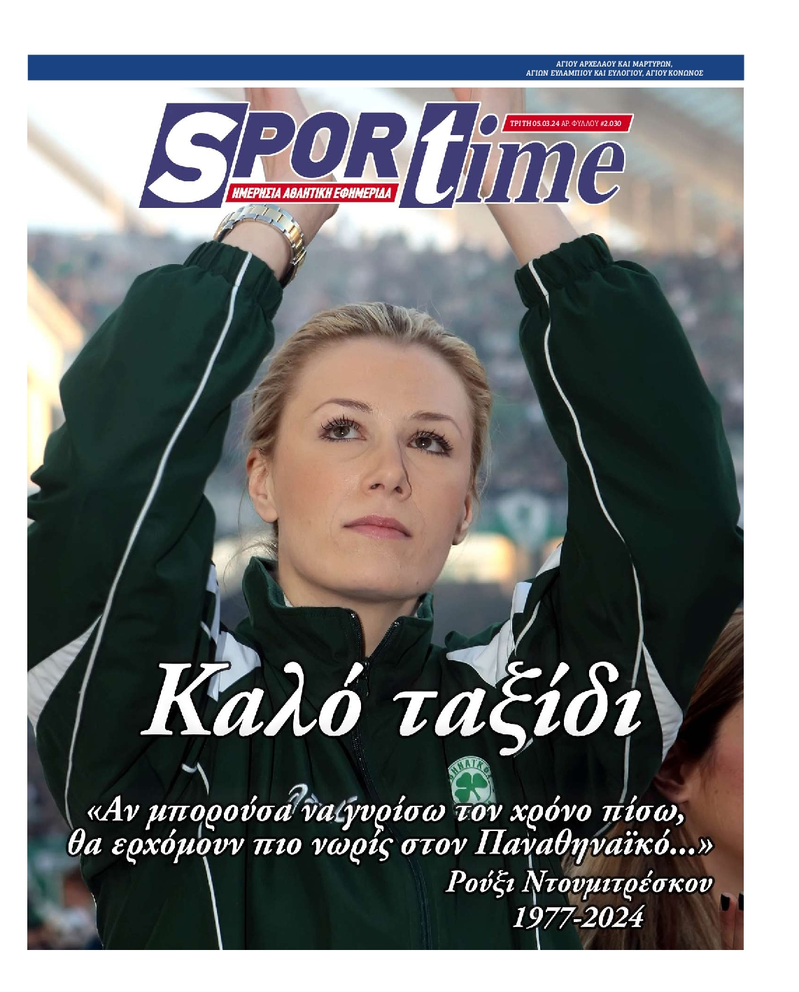 Εξώφυλο εφημερίδας SPORTIME 2024-03-05