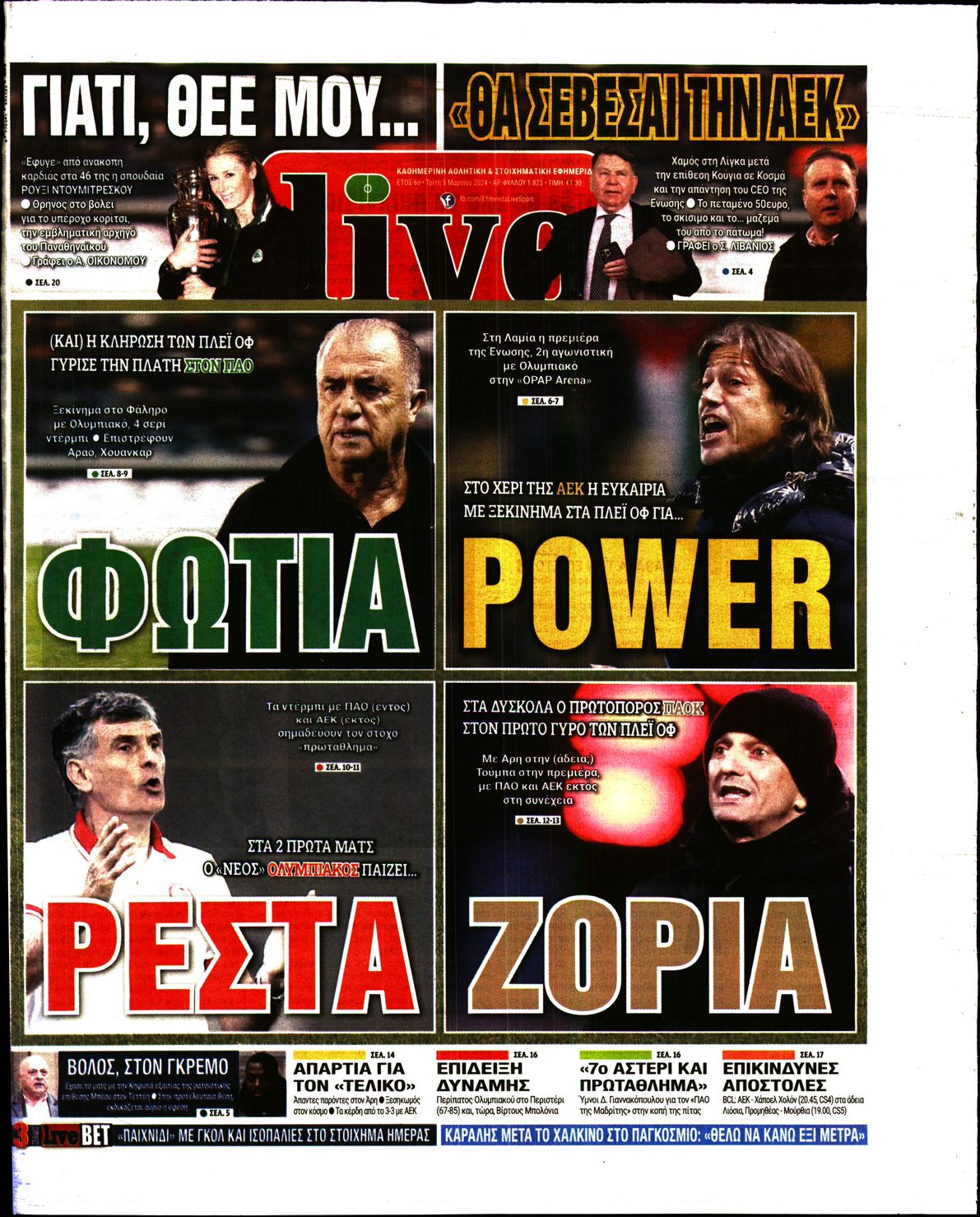 Εξώφυλο εφημερίδας LIVE SPORT 2024-03-05